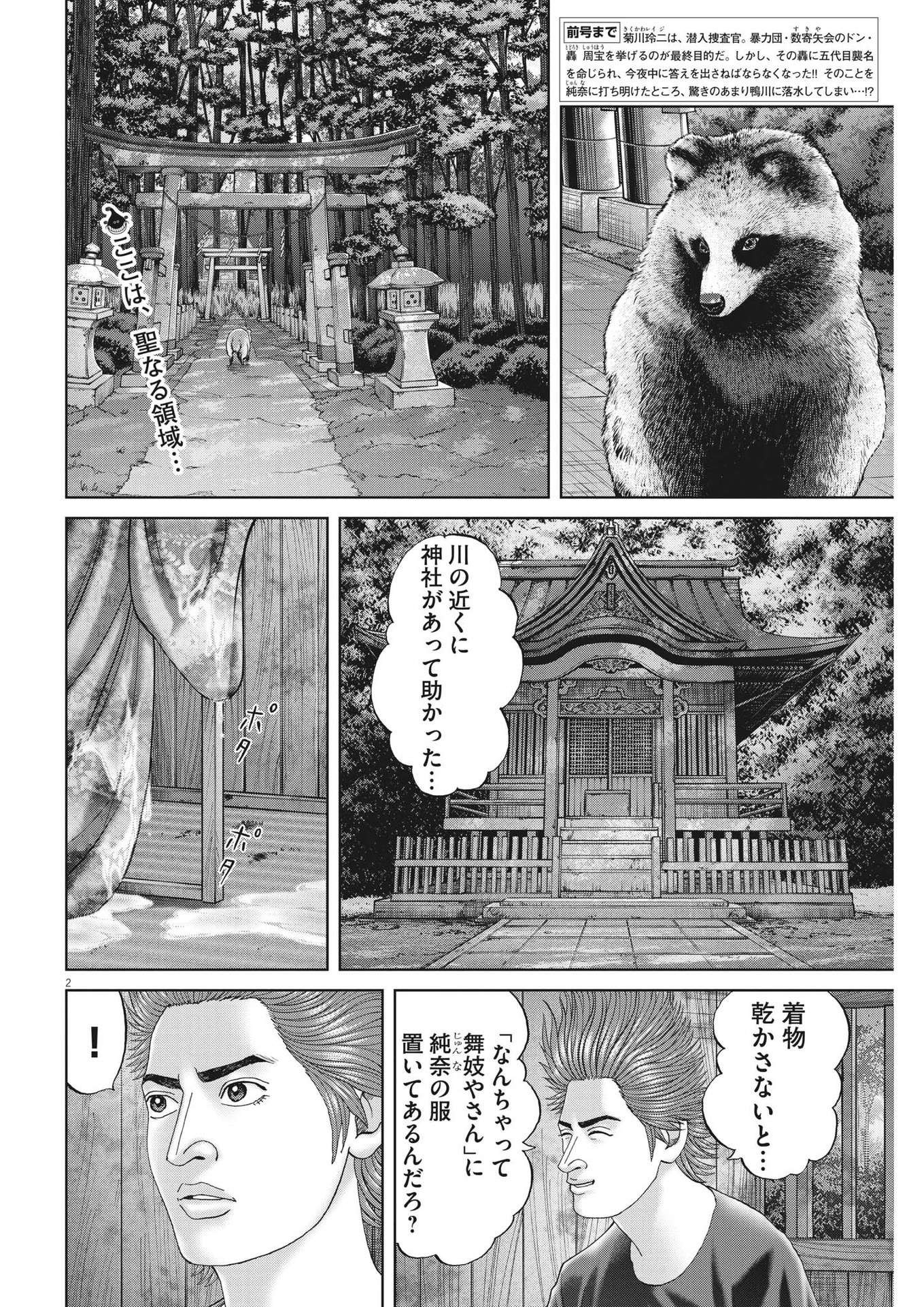 土竜の唄 - 第836話 - Page 2