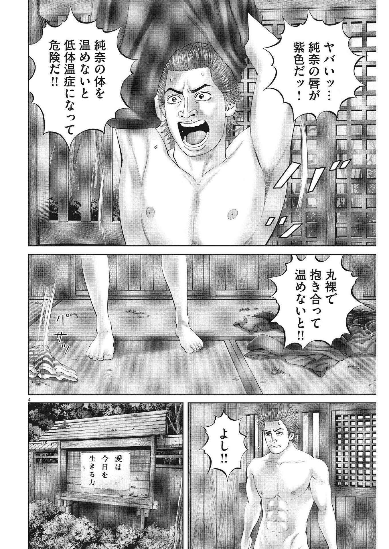 土竜の唄 - 第836話 - Page 4