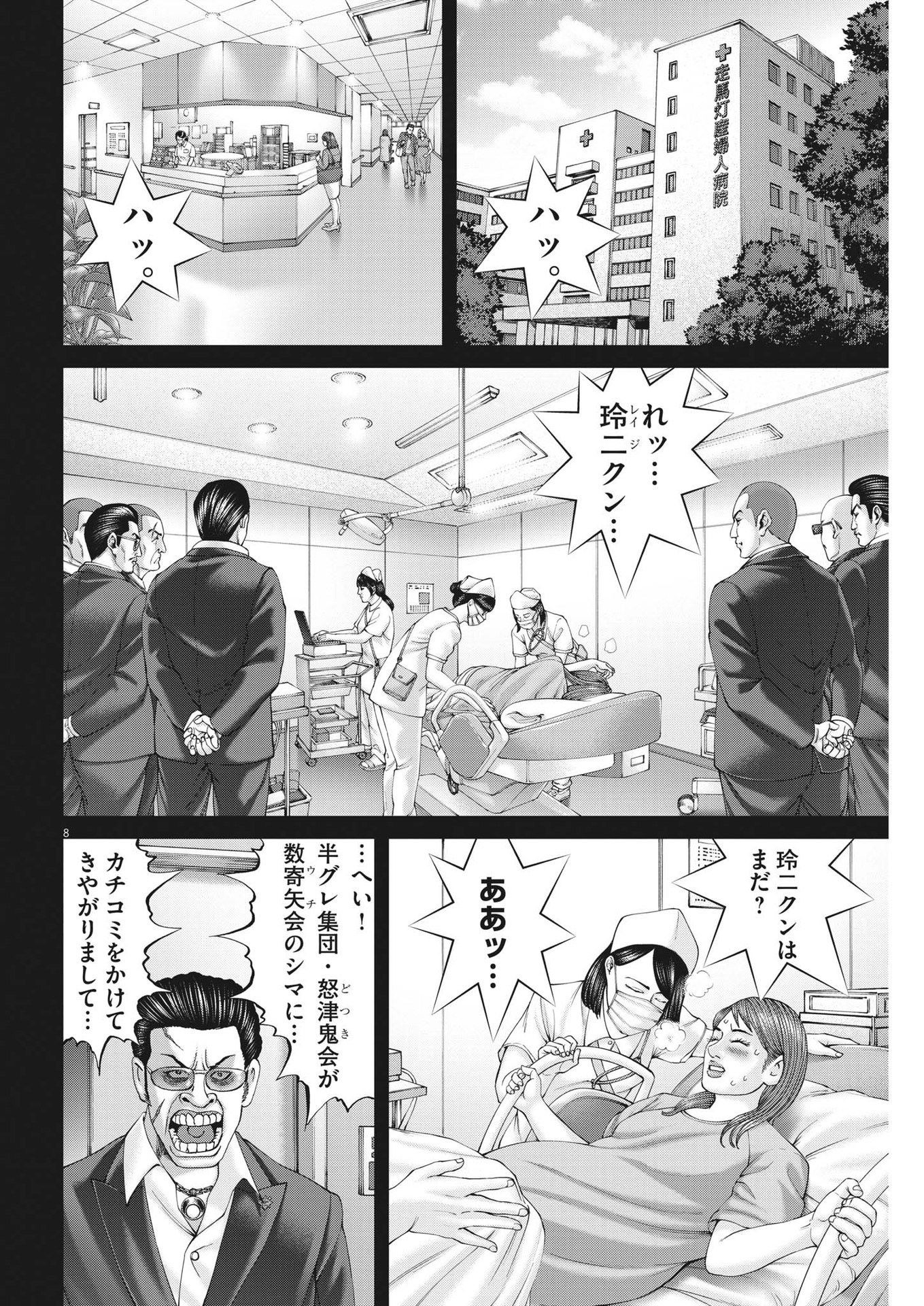 土竜の唄 - 第836話 - Page 8