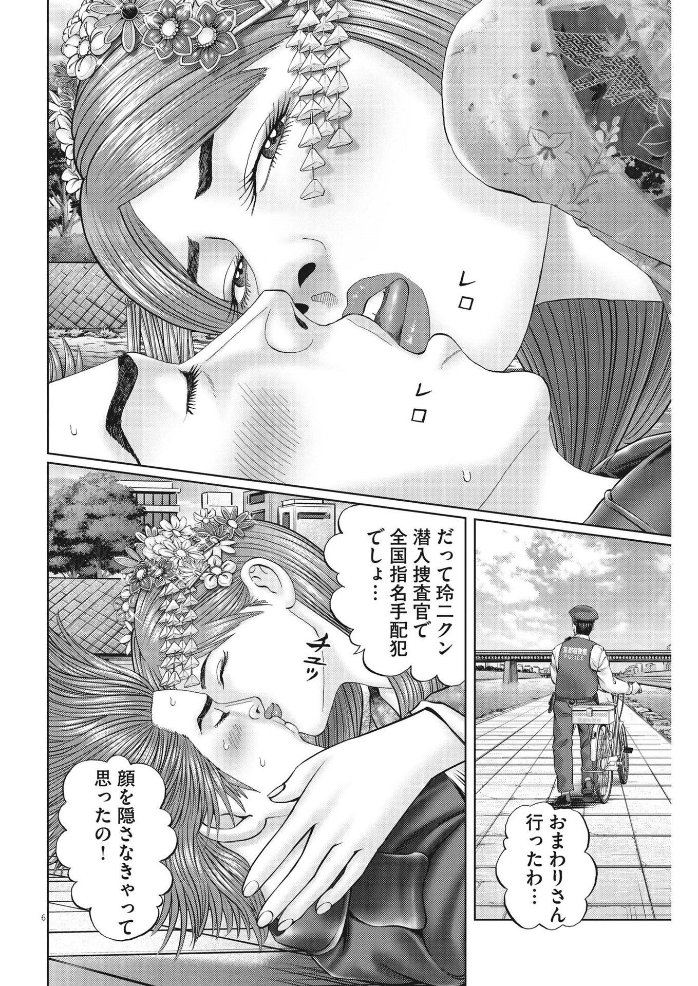 土竜の唄 - 第834話 - Page 6