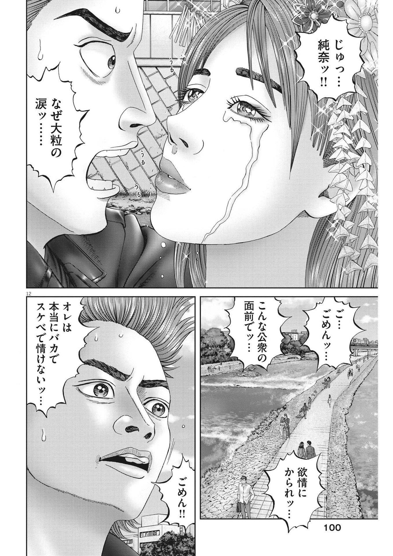 土竜の唄 - 第834話 - Page 12