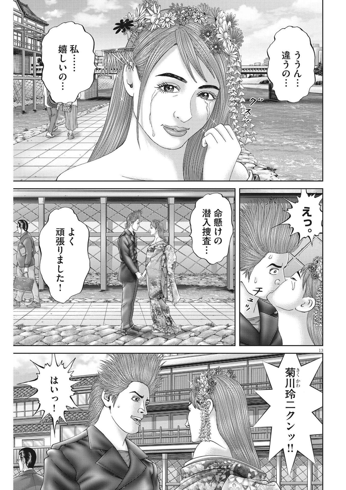 土竜の唄 - 第834話 - Page 13