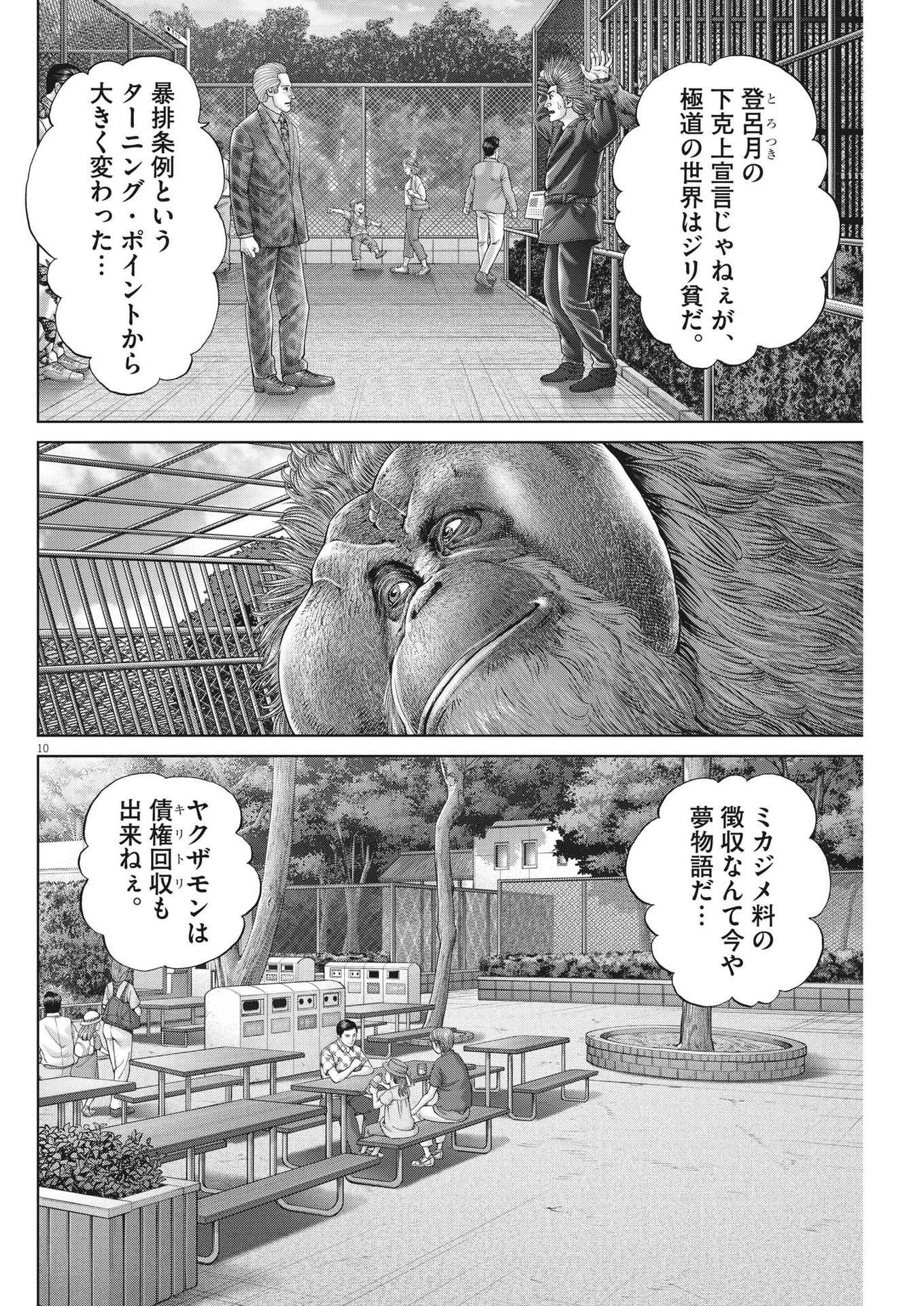 土竜の唄 - 第832話 - Page 10