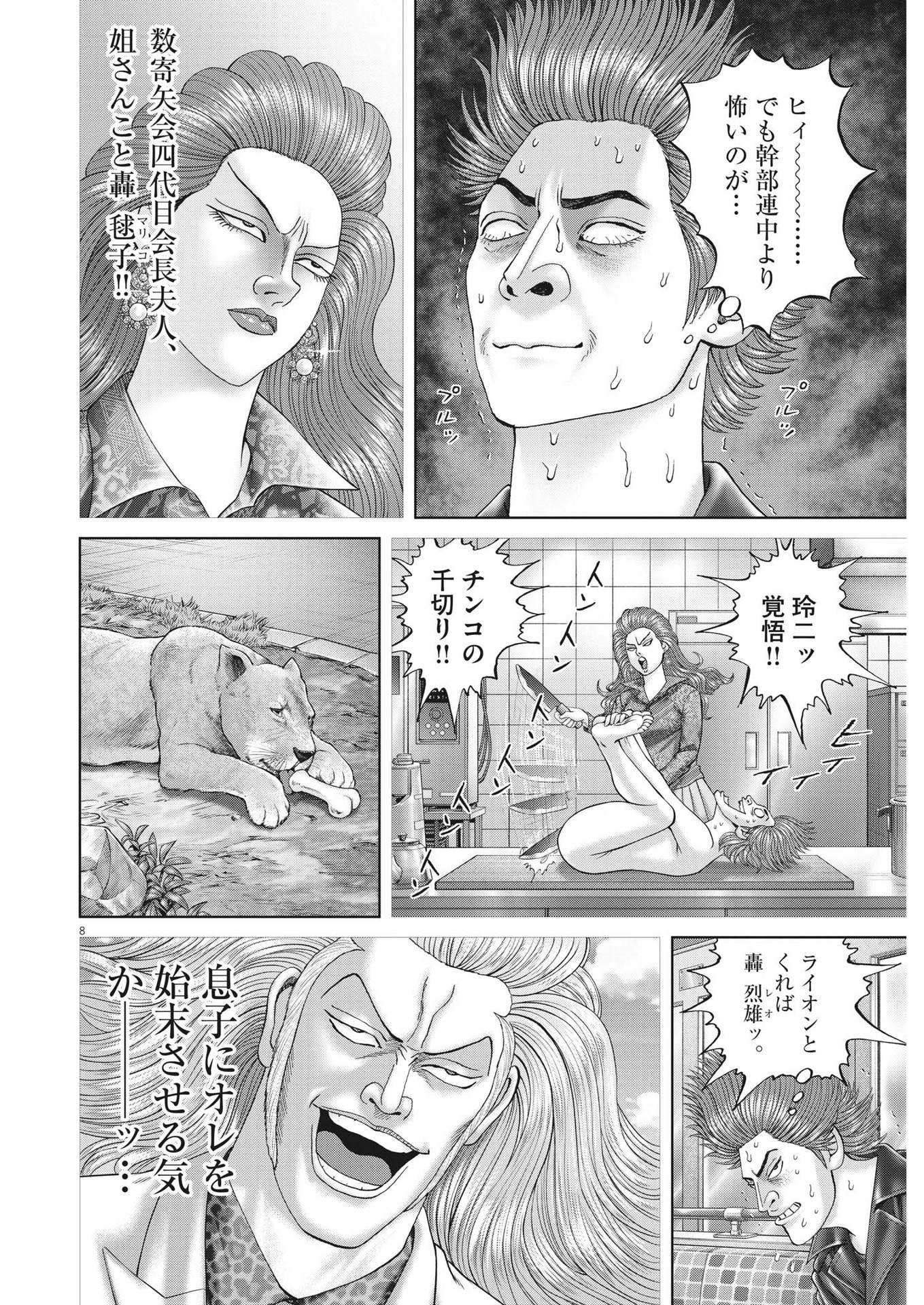 土竜の唄 - 第830話 - Page 8