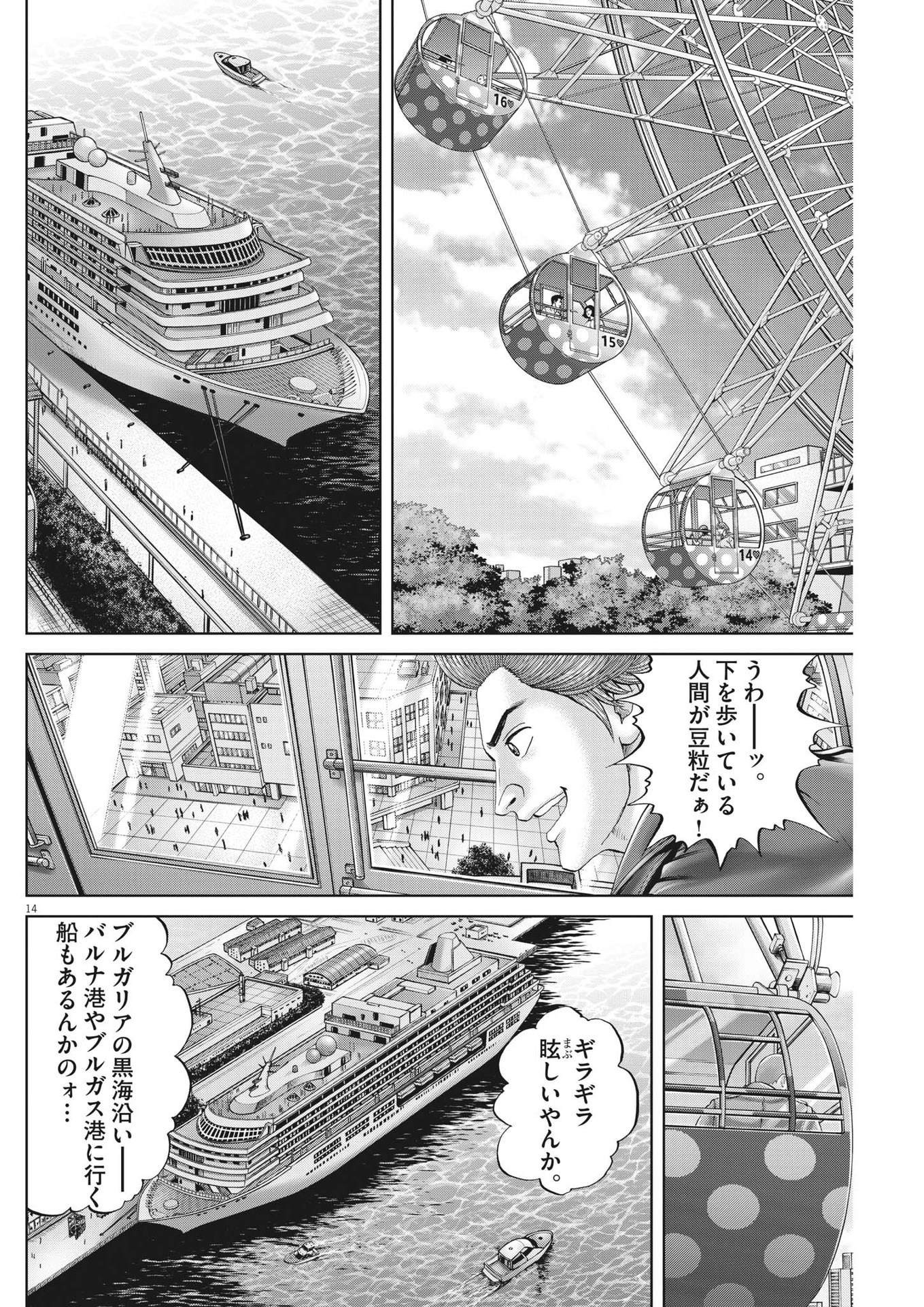 土竜の唄 - 第829話 - Page 14