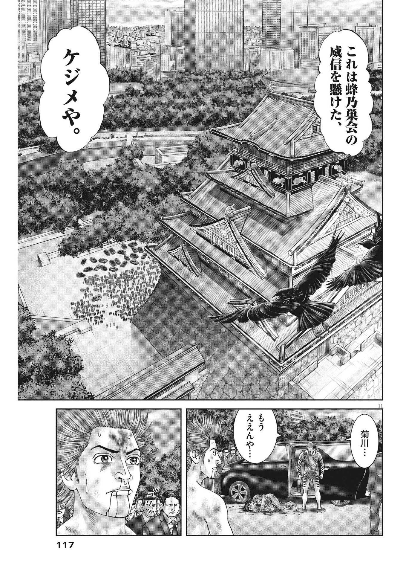 土竜の唄 - 第826話 - Page 11