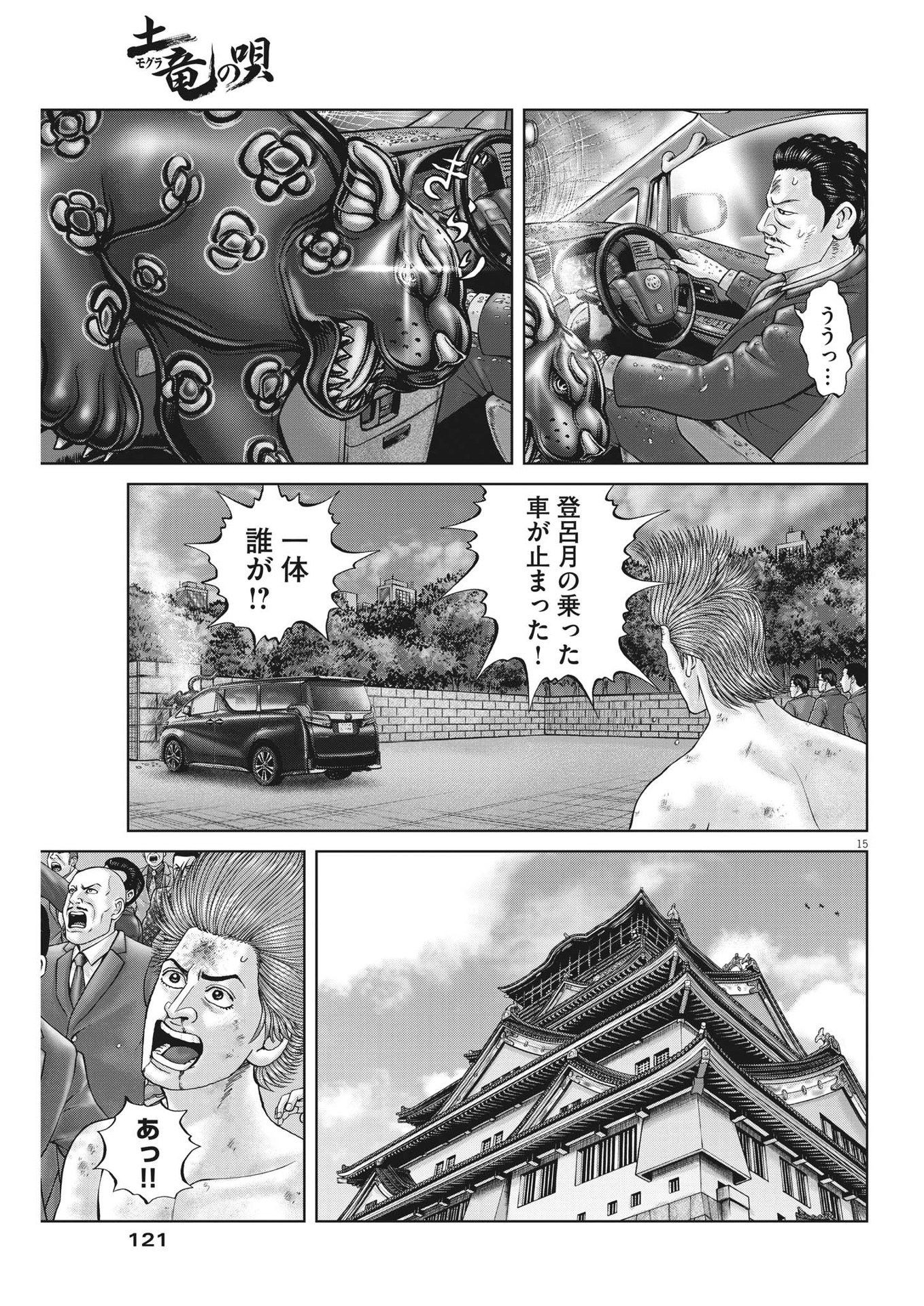 土竜の唄 - 第826話 - Page 15