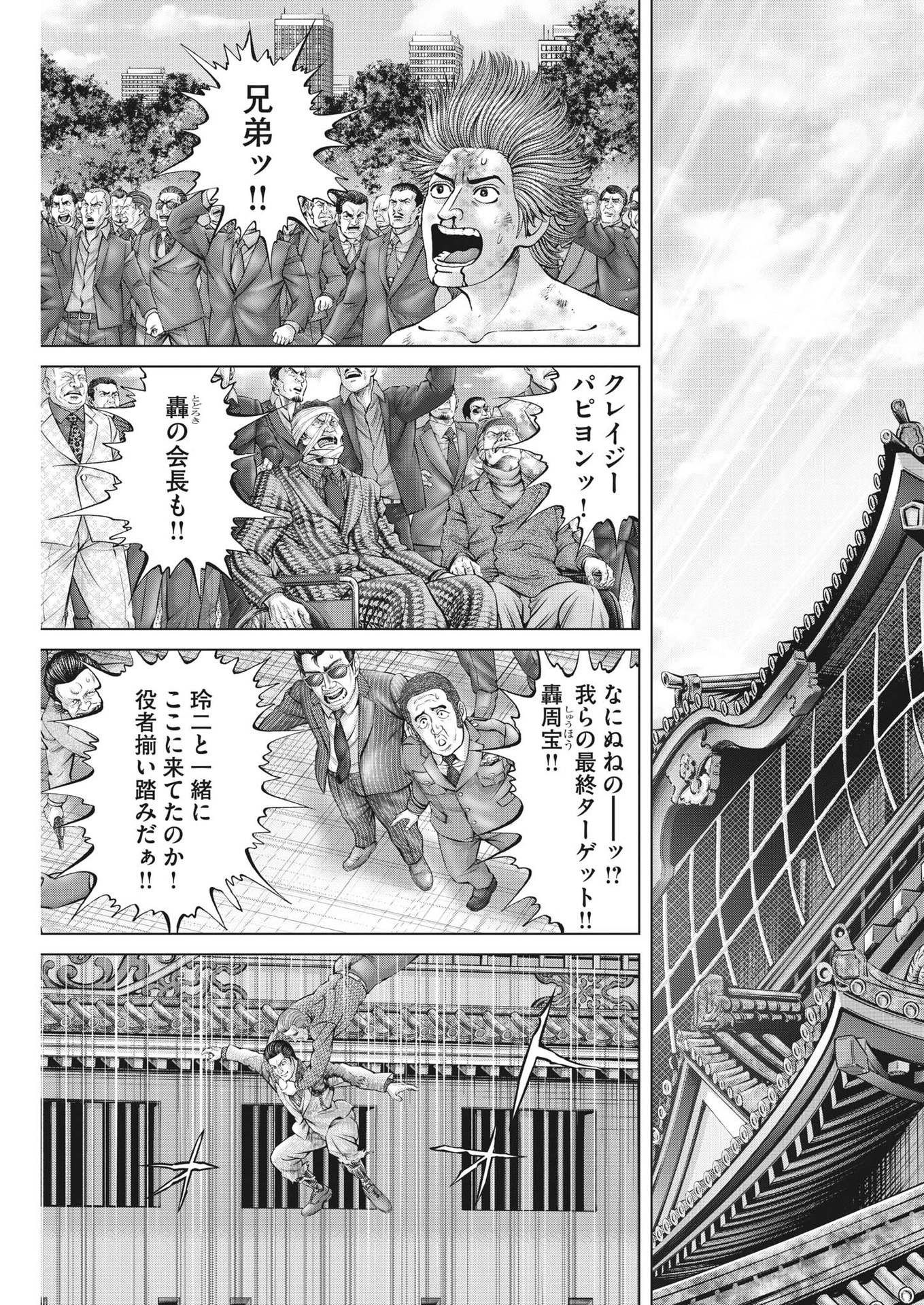 土竜の唄 - 第826話 - Page 17