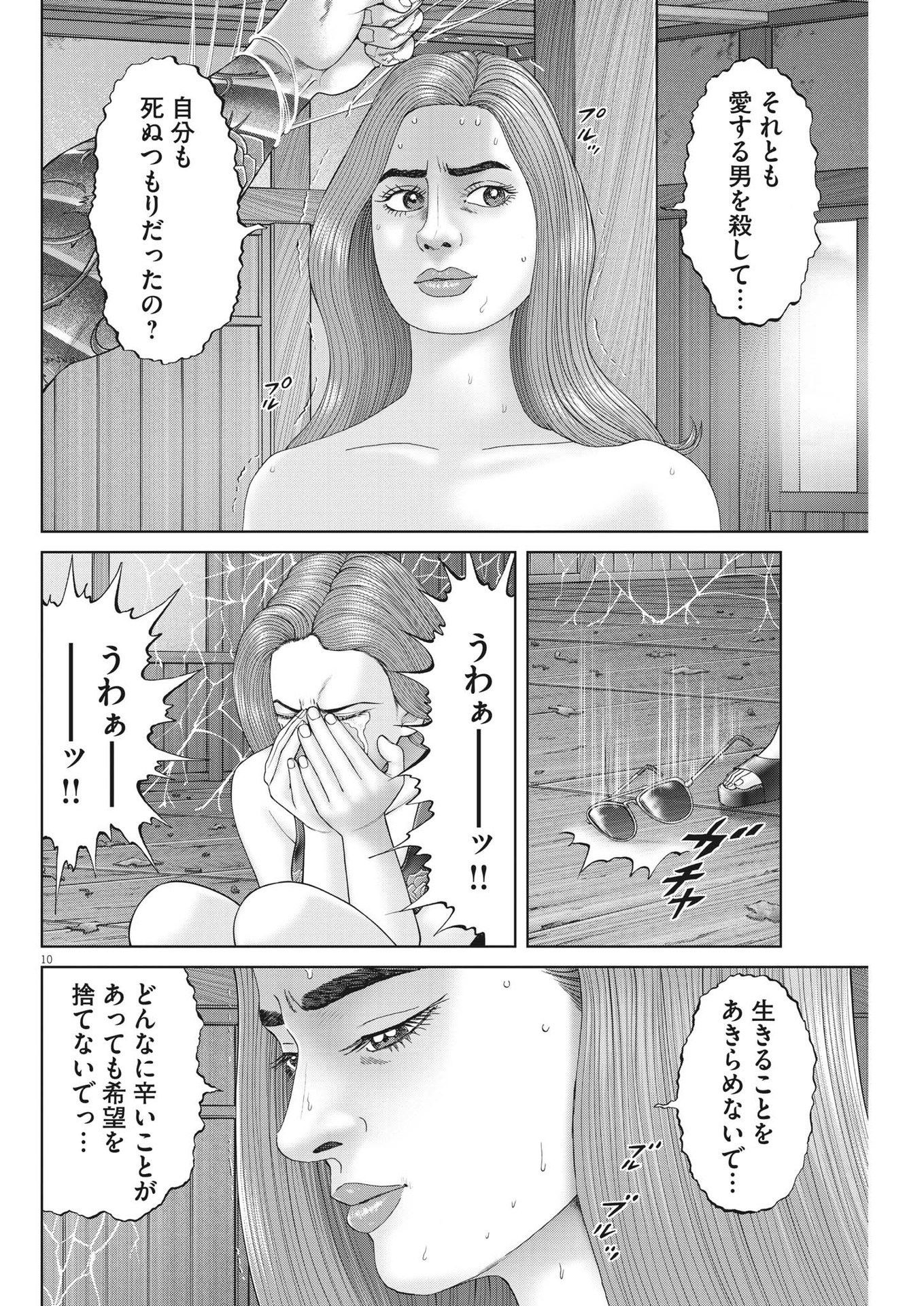 土竜の唄 - 第823話 - Page 10