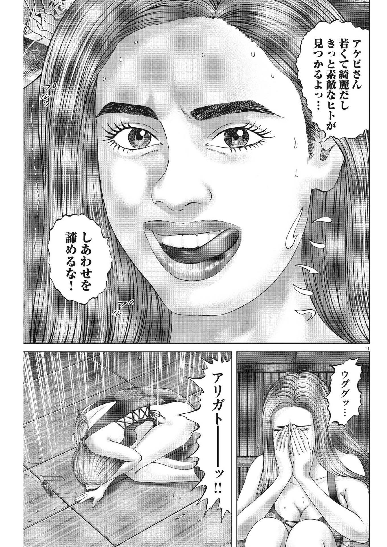 土竜の唄 - 第823話 - Page 11