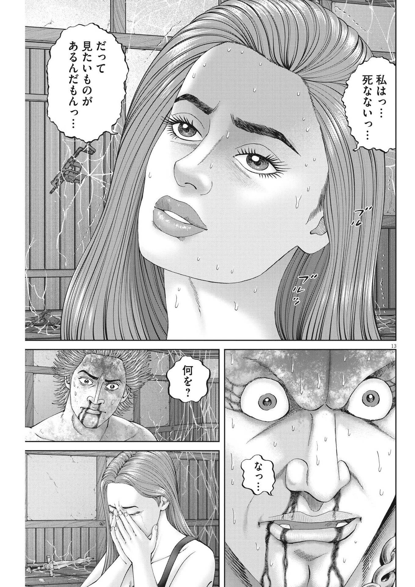 土竜の唄 - 第823話 - Page 13