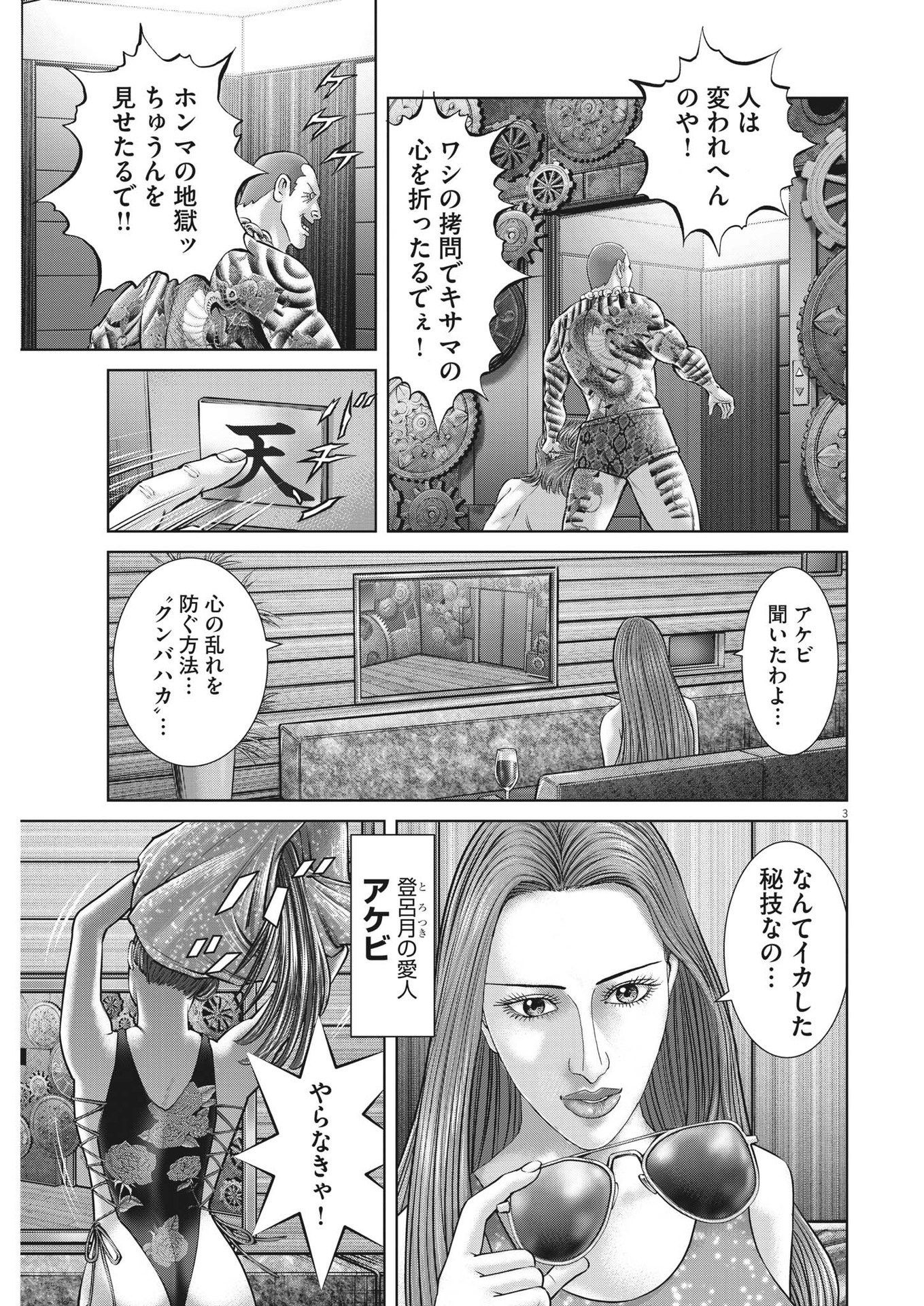 土竜の唄 - 第818話 - Page 3