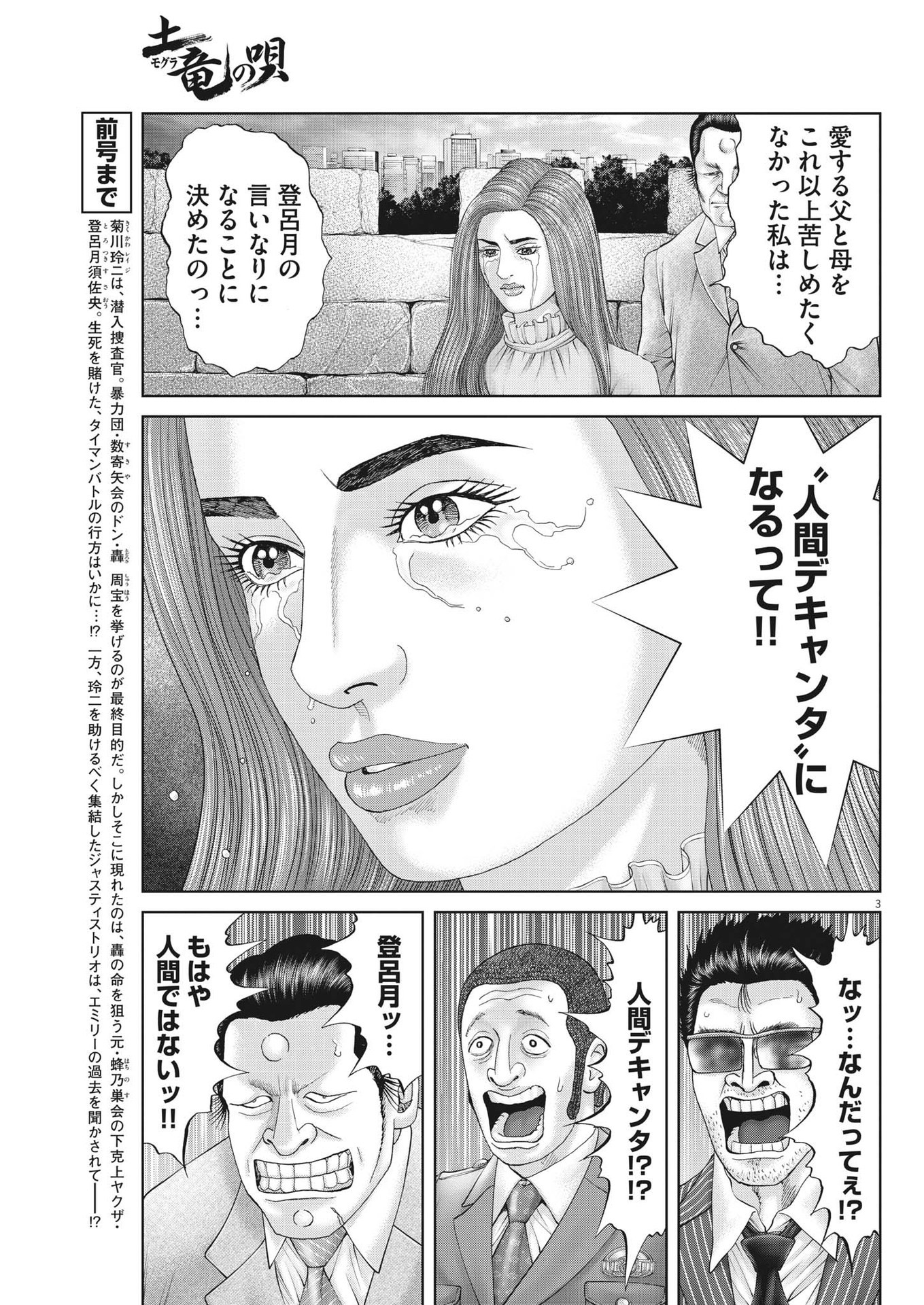 土竜の唄 - 第816話 - Page 3