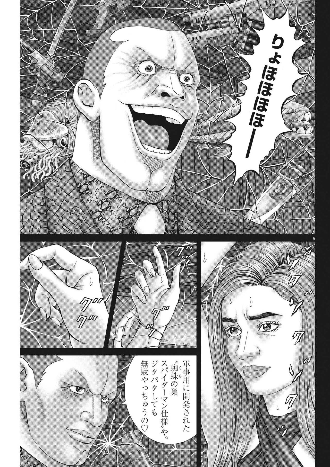 土竜の唄 - 第816話 - Page 5