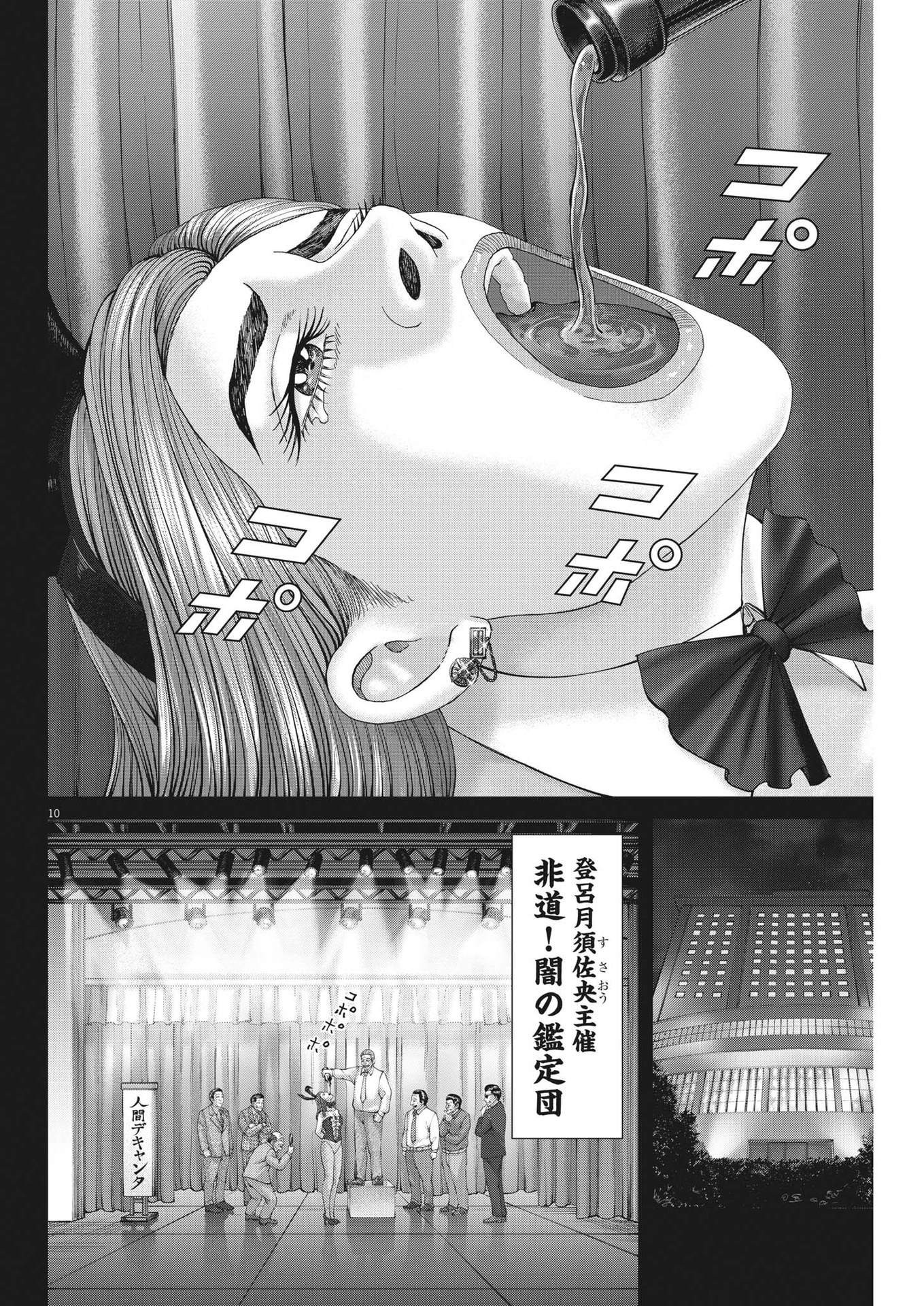 土竜の唄 - 第816話 - Page 10