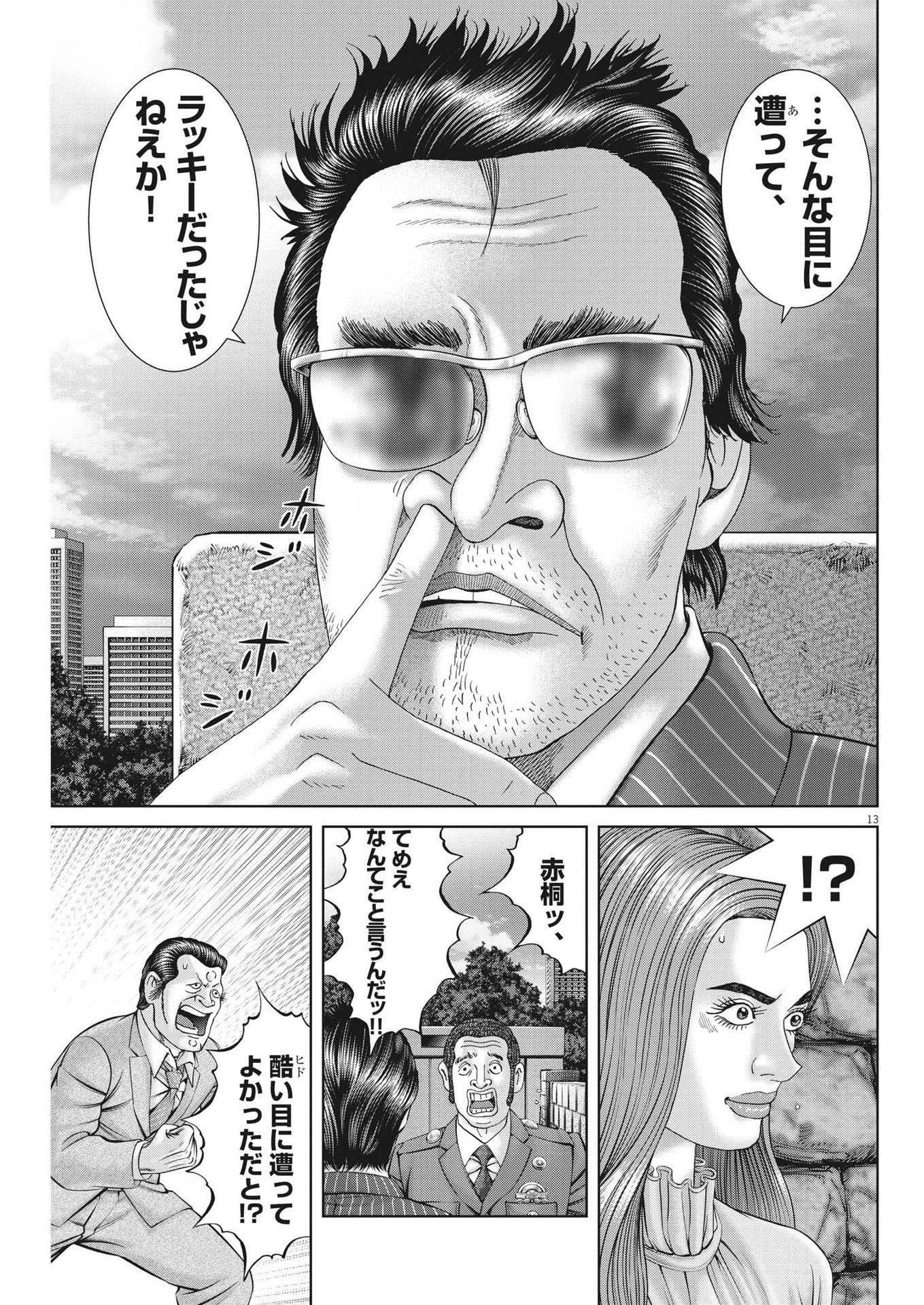 土竜の唄 - 第816話 - Page 13