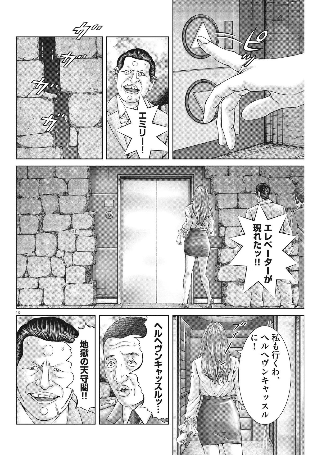 土竜の唄 - 第816話 - Page 16