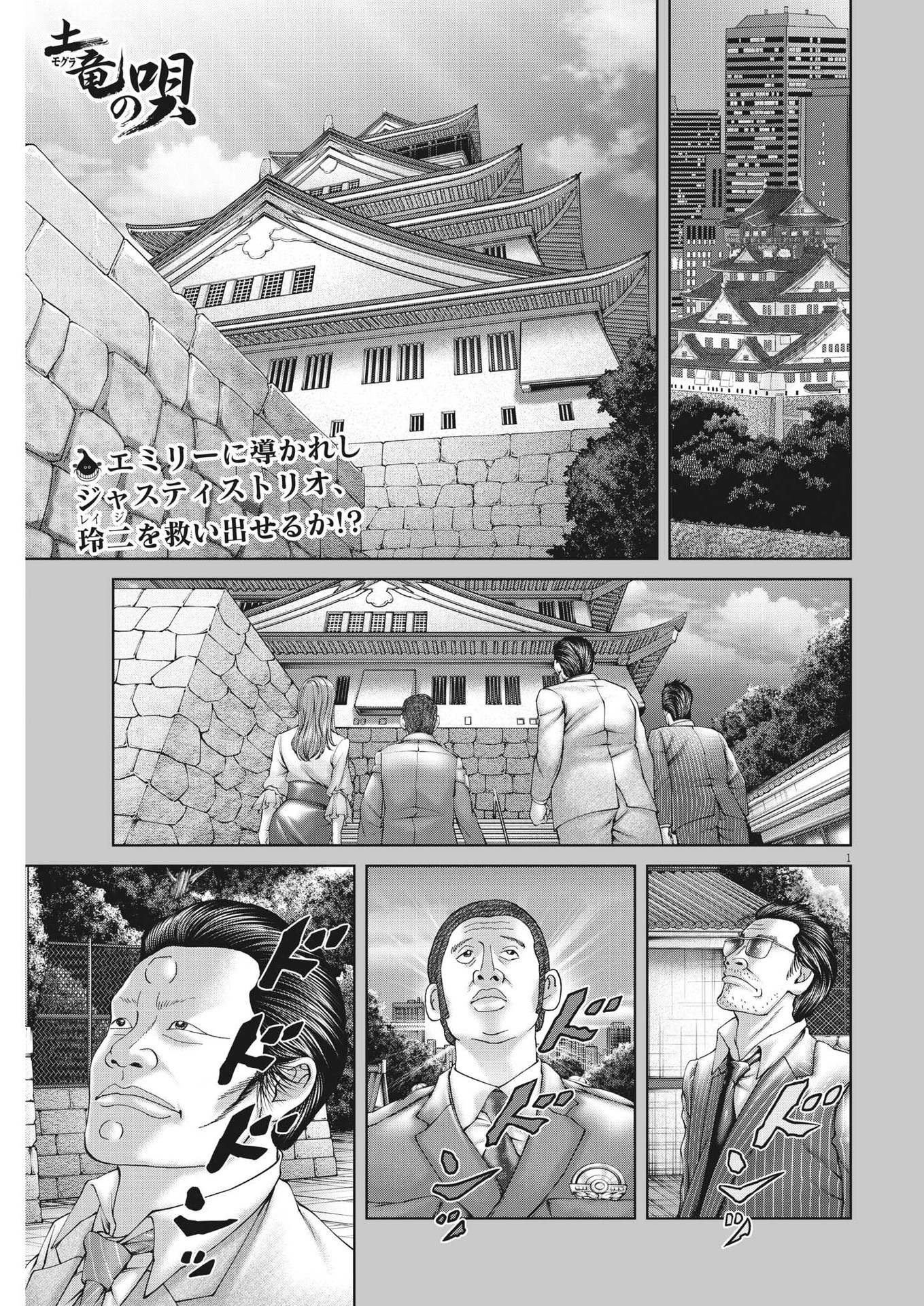 土竜の唄 - 第815話 - Page 1