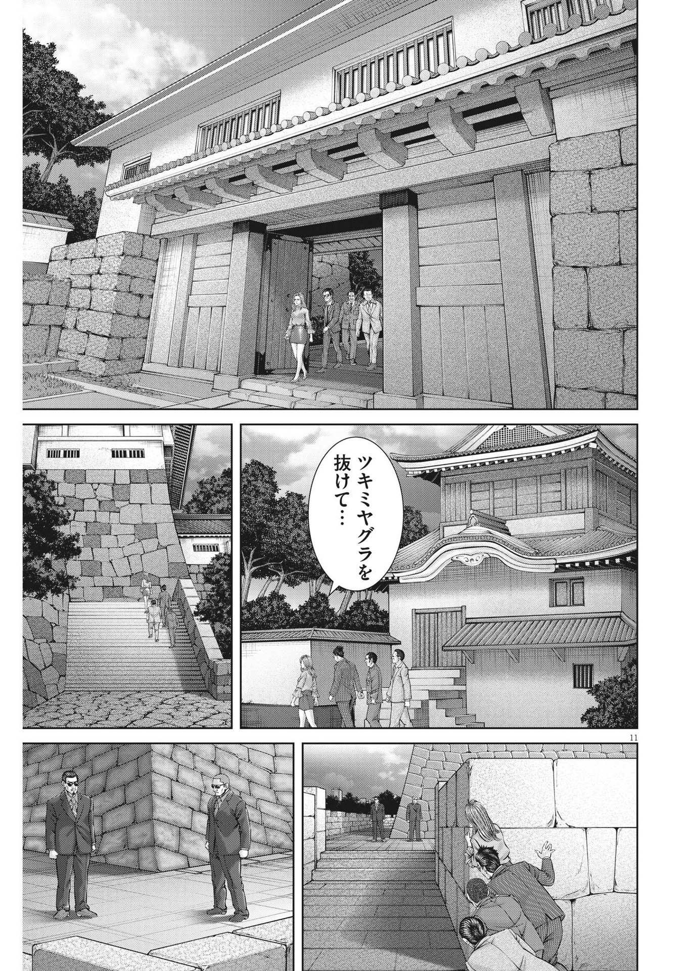 土竜の唄 - 第815話 - Page 11