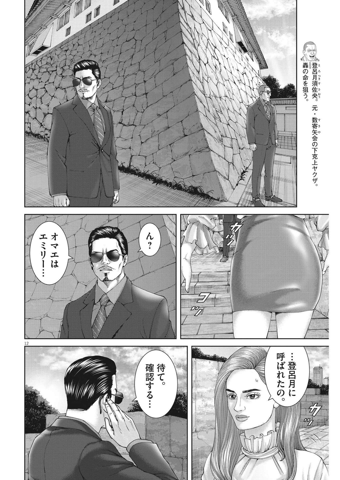 土竜の唄 - 第815話 - Page 12