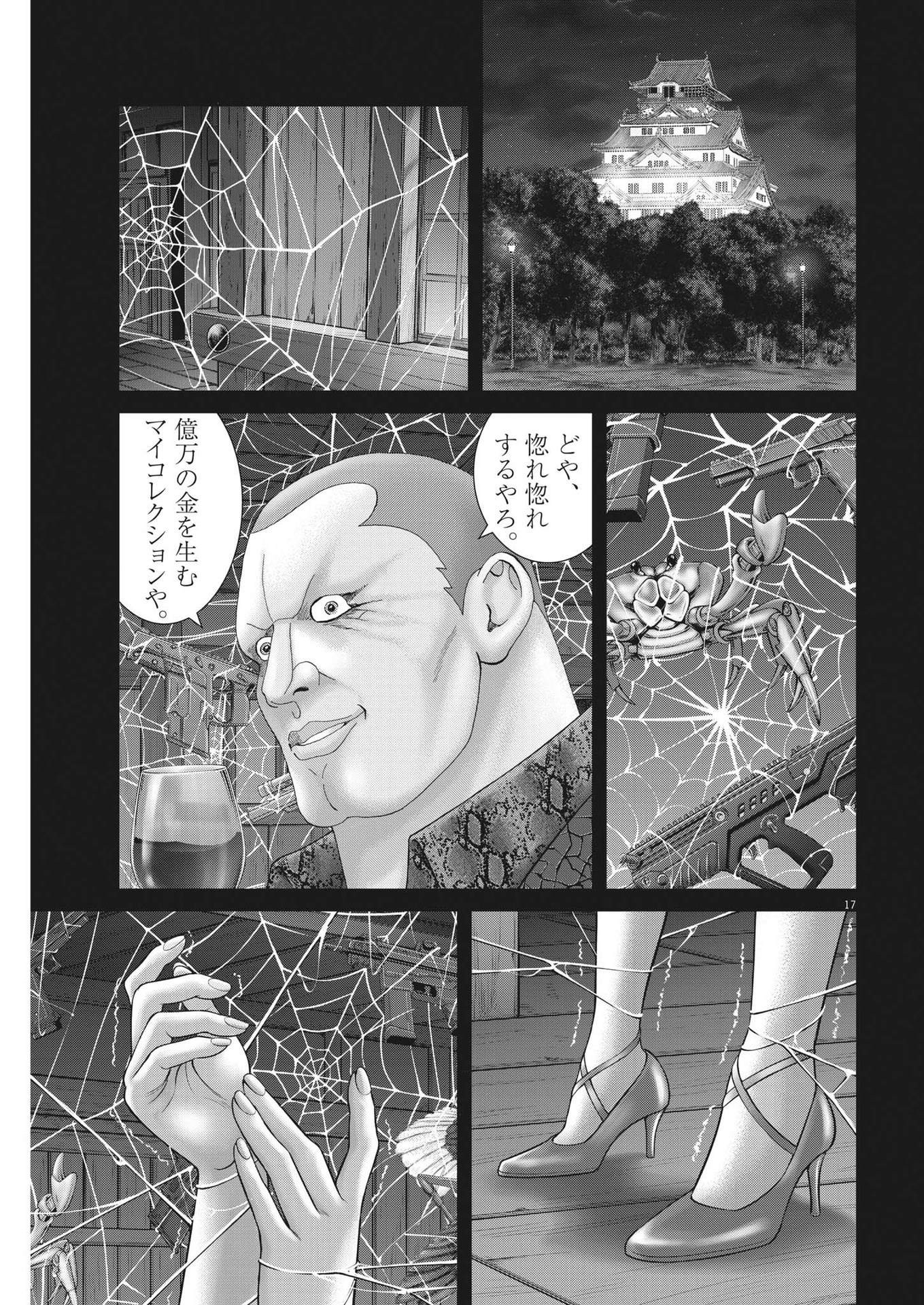 土竜の唄 - 第815話 - Page 17