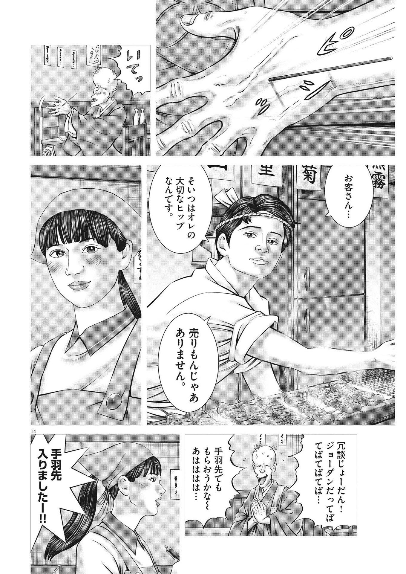 土竜の唄 - 第811話 - Page 14