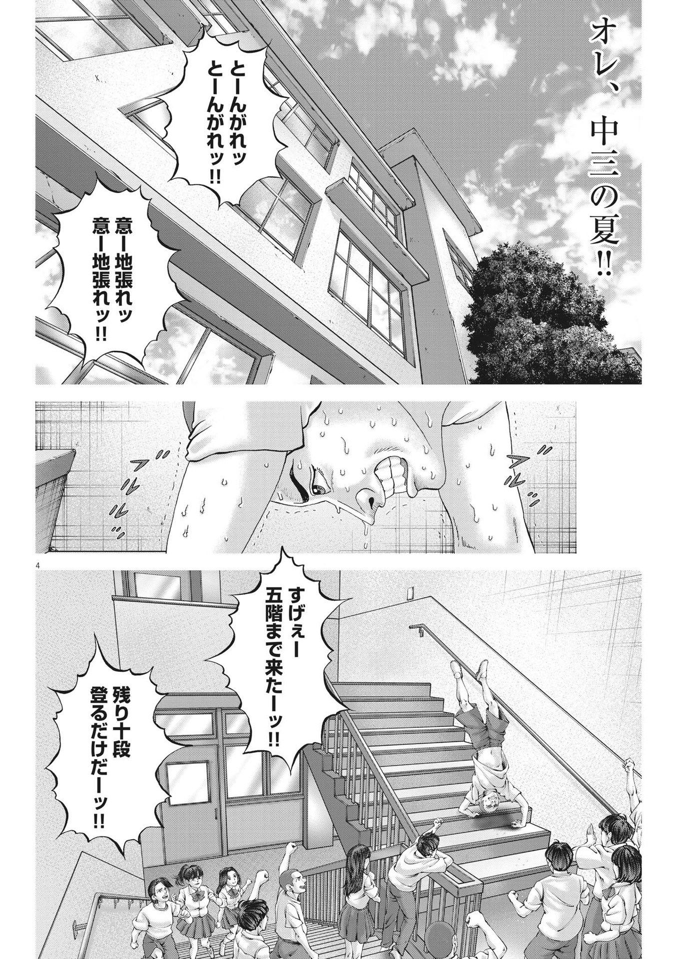 土竜の唄 - 第810話 - Page 4