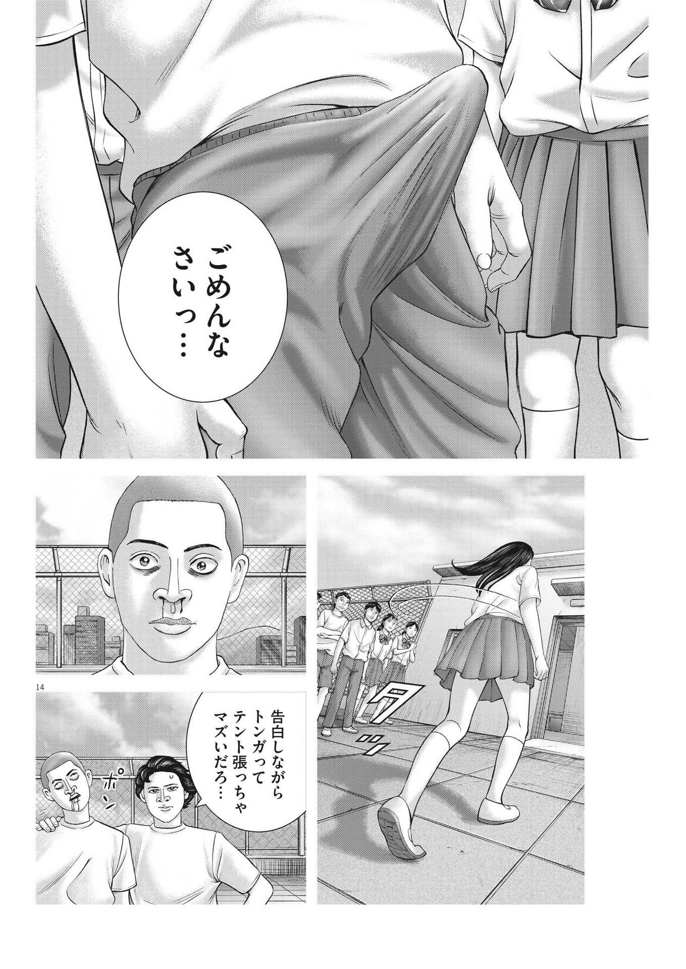 土竜の唄 - 第810話 - Page 14