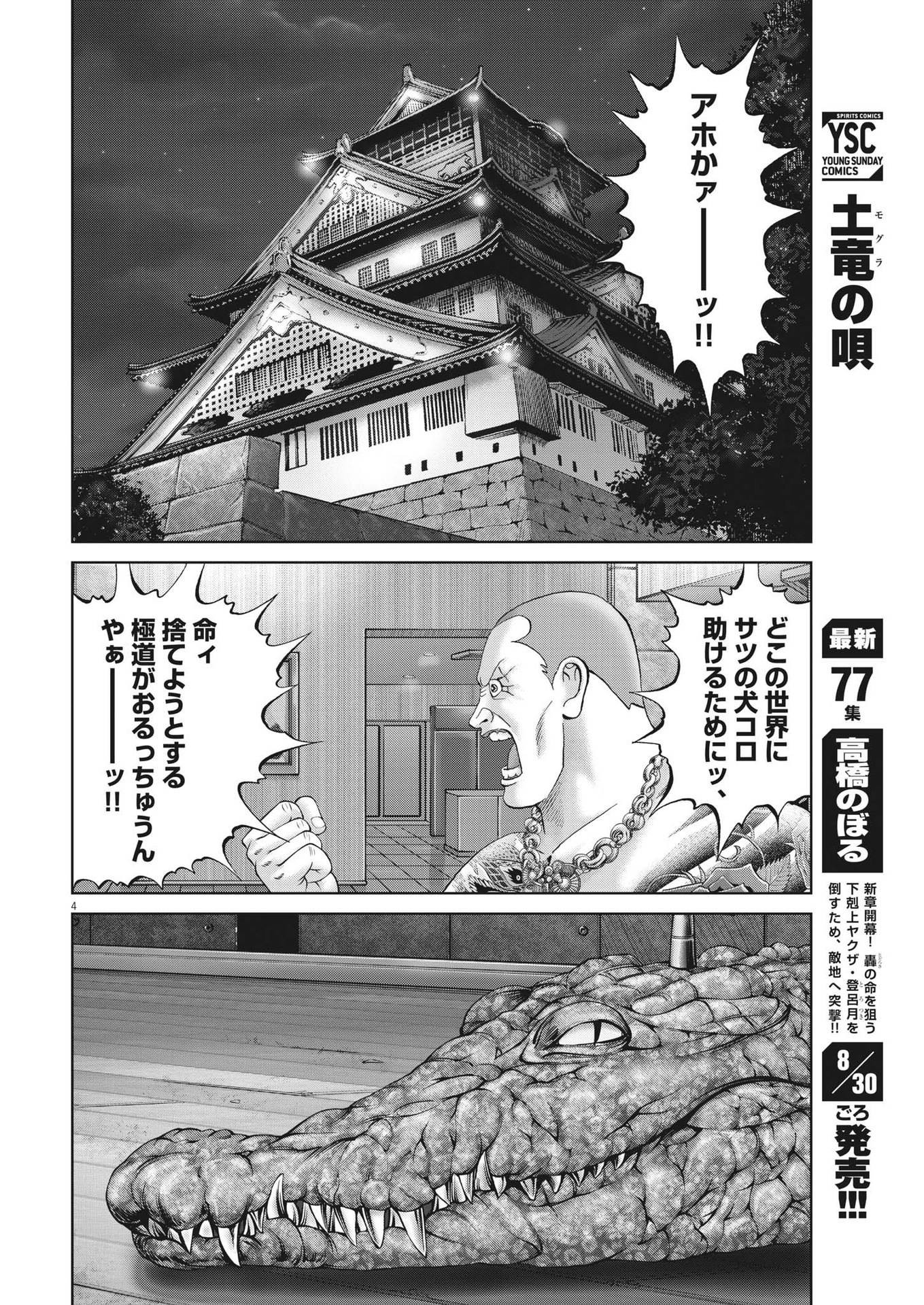 土竜の唄 - 第806話 - Page 4