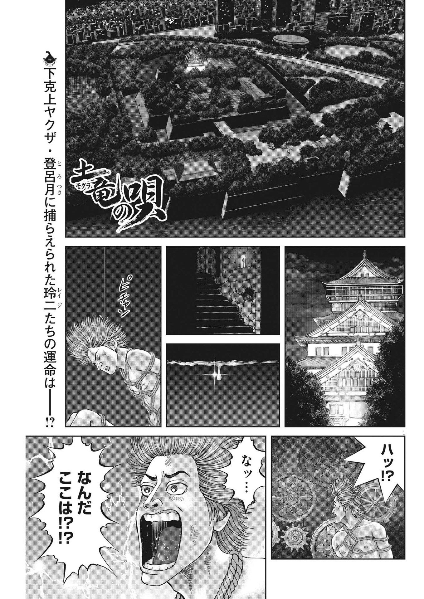 土竜の唄 - 第797話 - Page 1