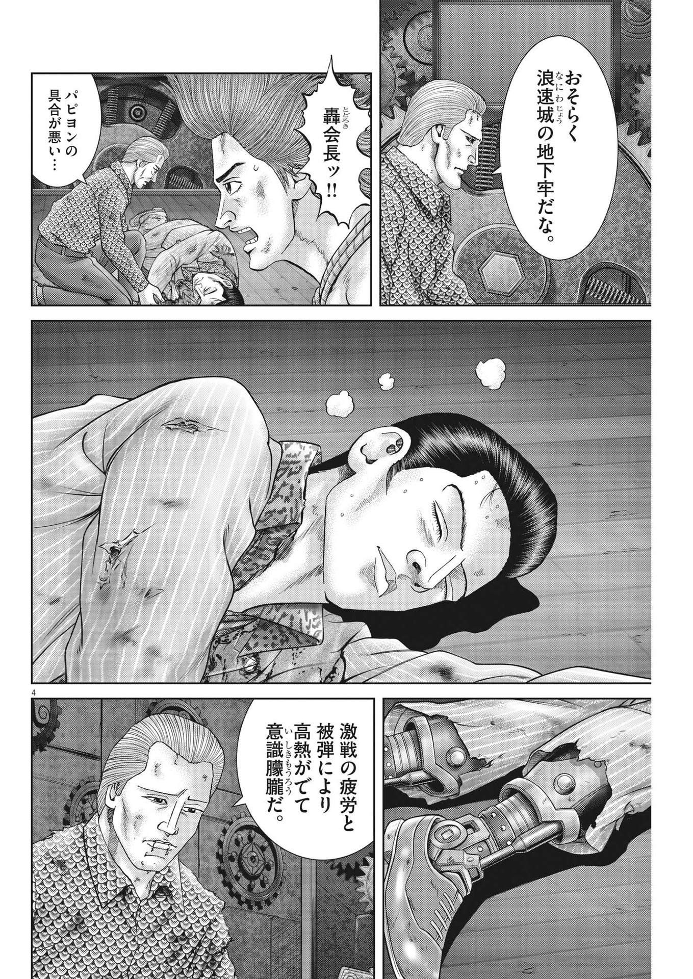 土竜の唄 - 第797話 - Page 4