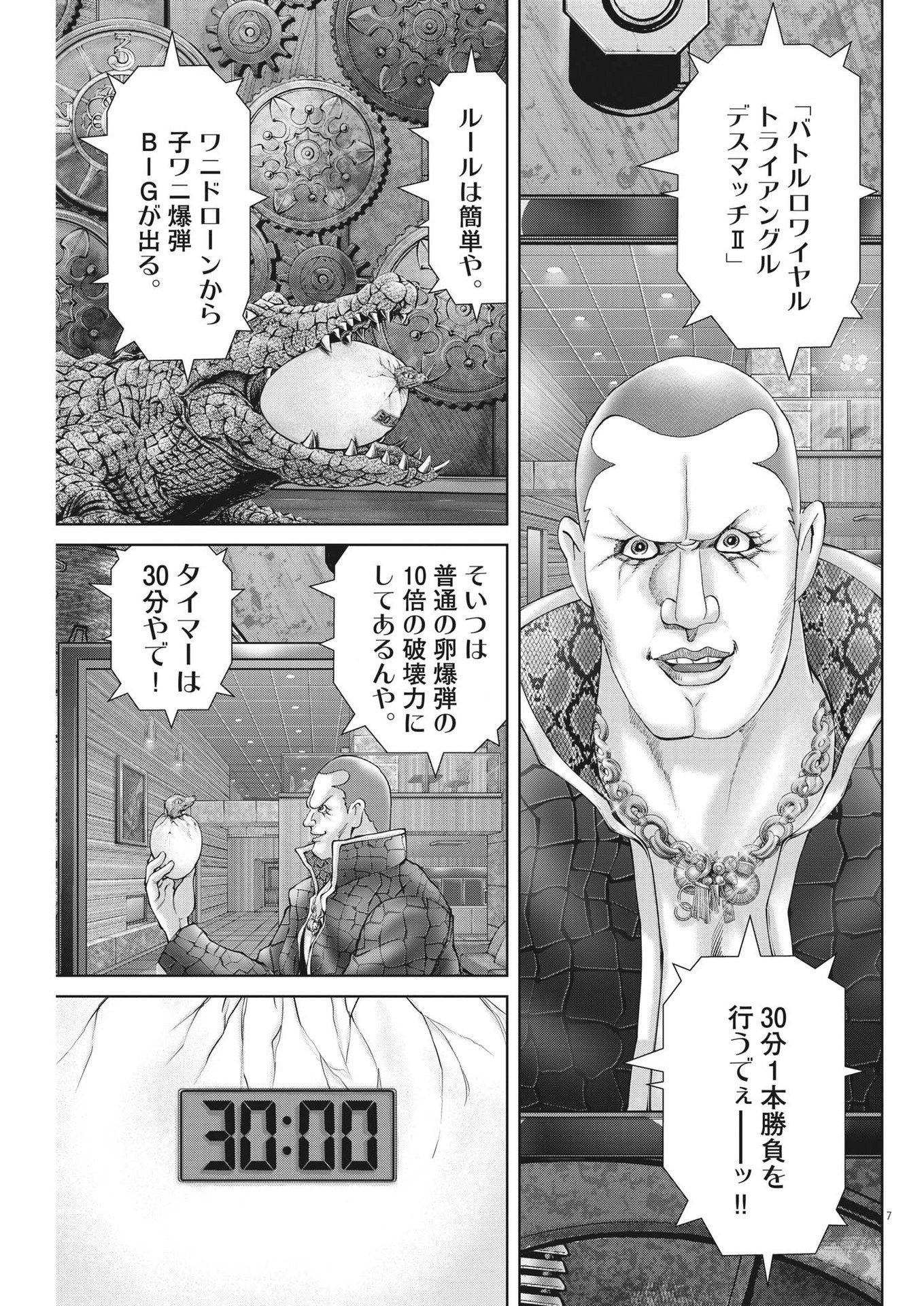 土竜の唄 - 第797話 - Page 7