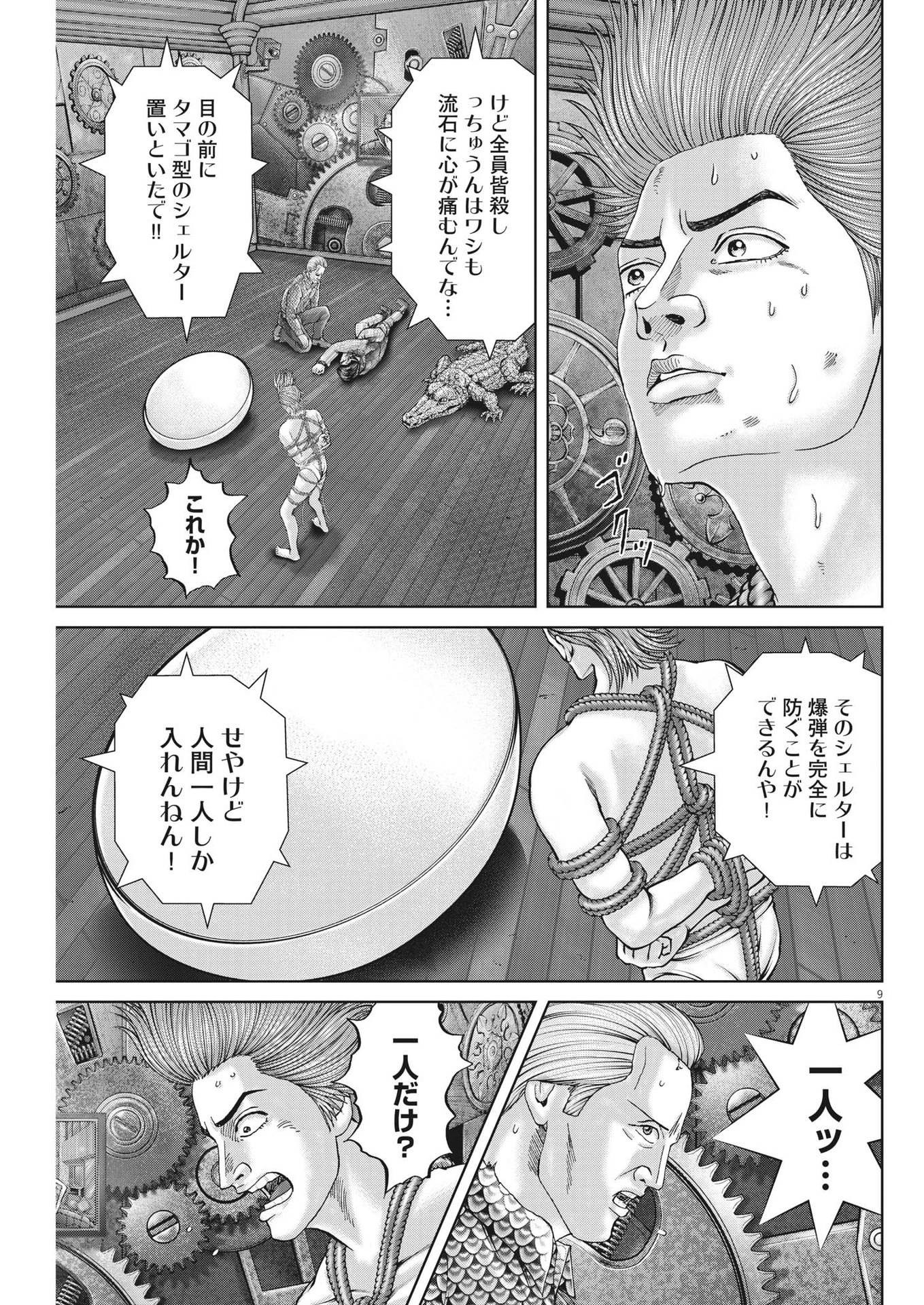 土竜の唄 - 第797話 - Page 9