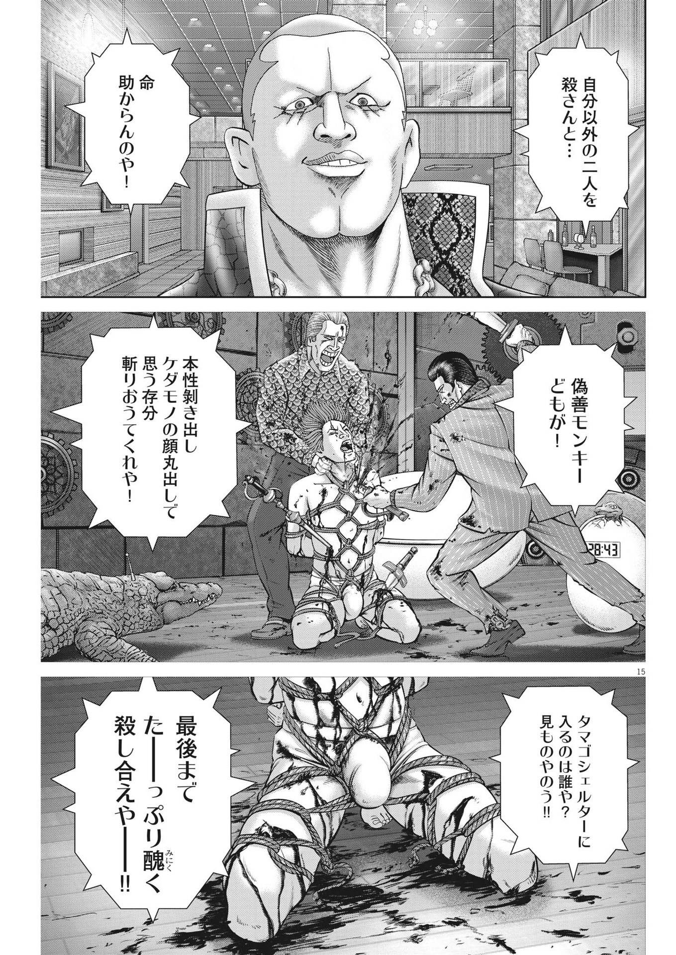 土竜の唄 - 第797話 - Page 15