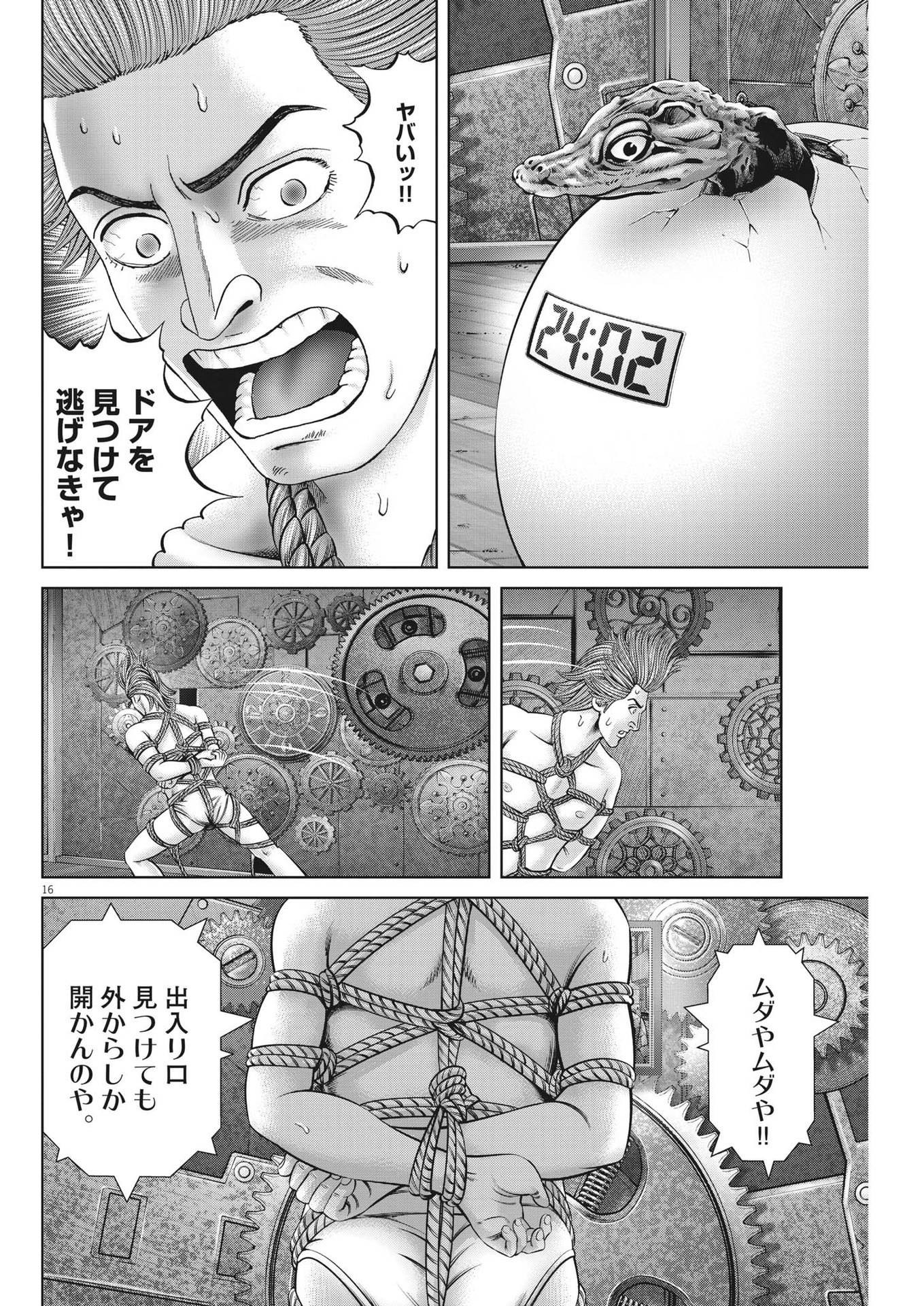 土竜の唄 - 第797話 - Page 16