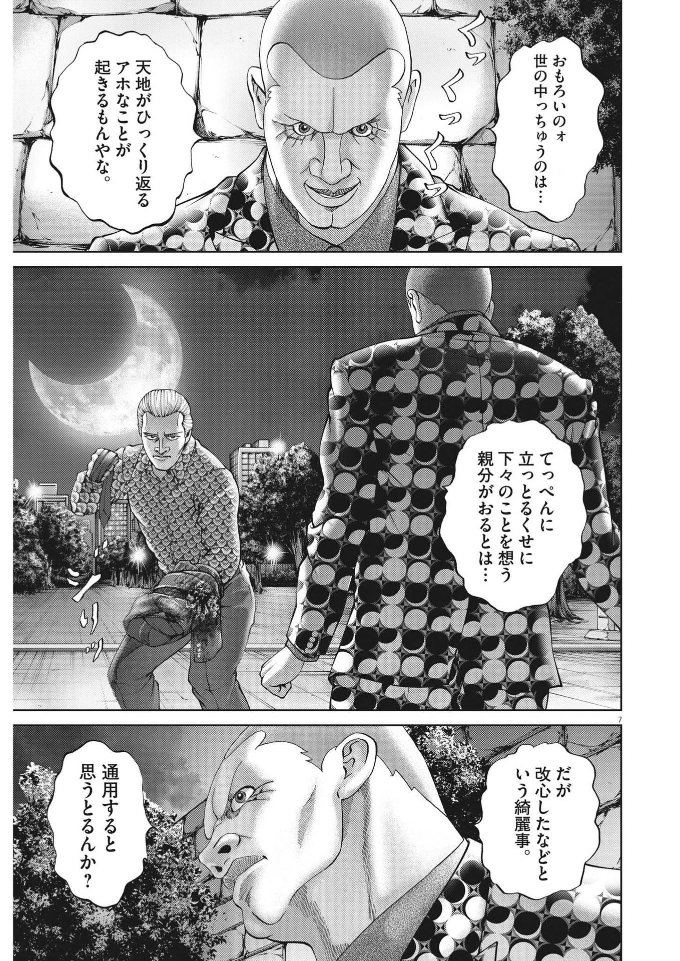 土竜の唄 - 第794話 - Page 7