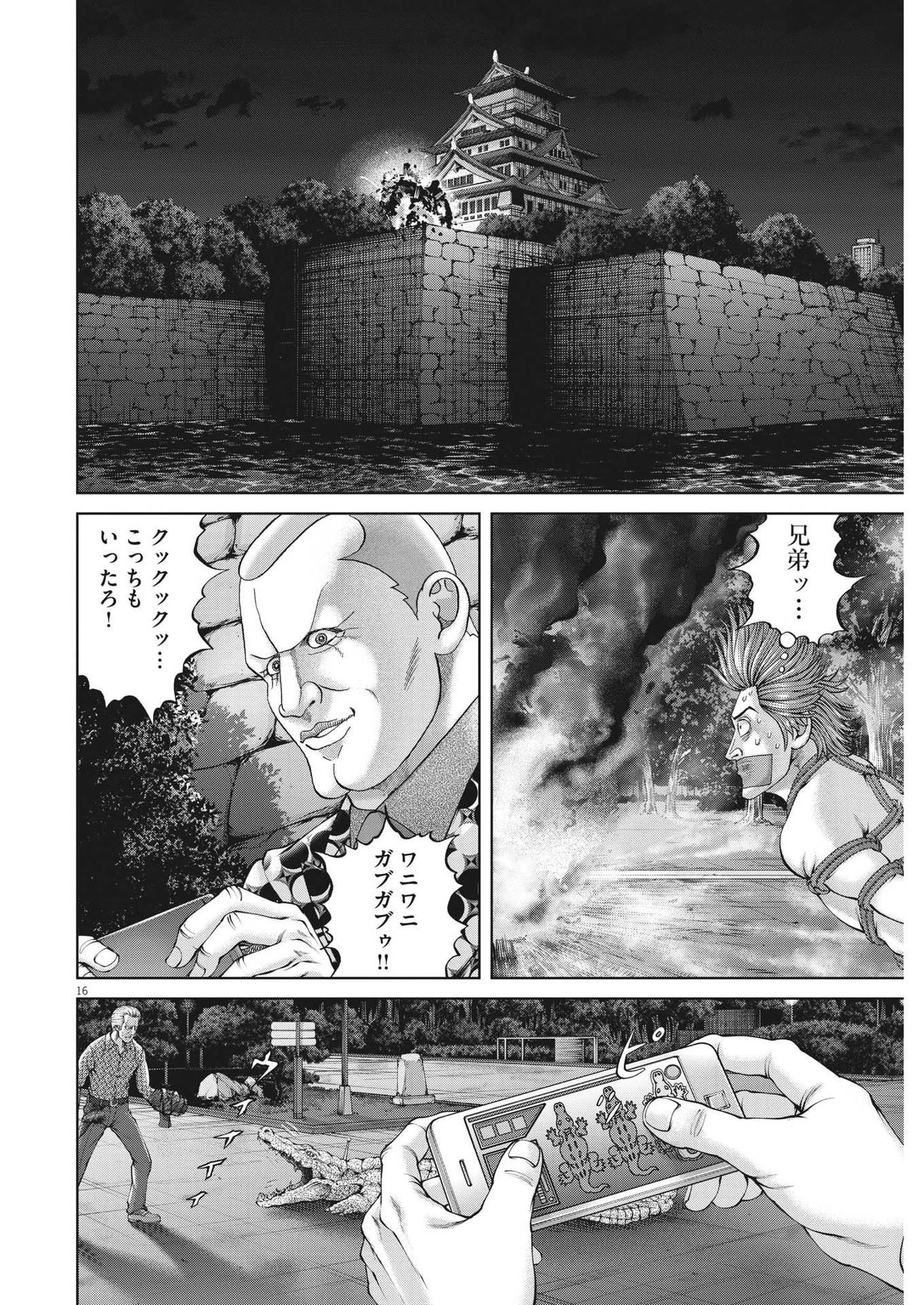 土竜の唄 - 第794話 - Page 16