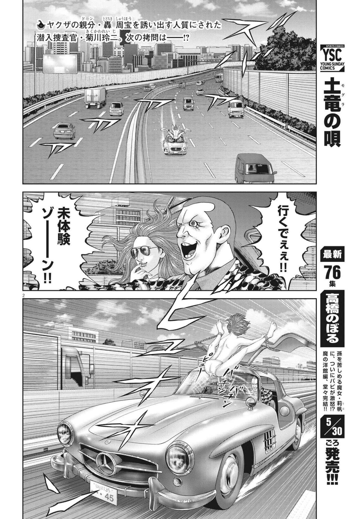 土竜の唄 - 第793話 - Page 2