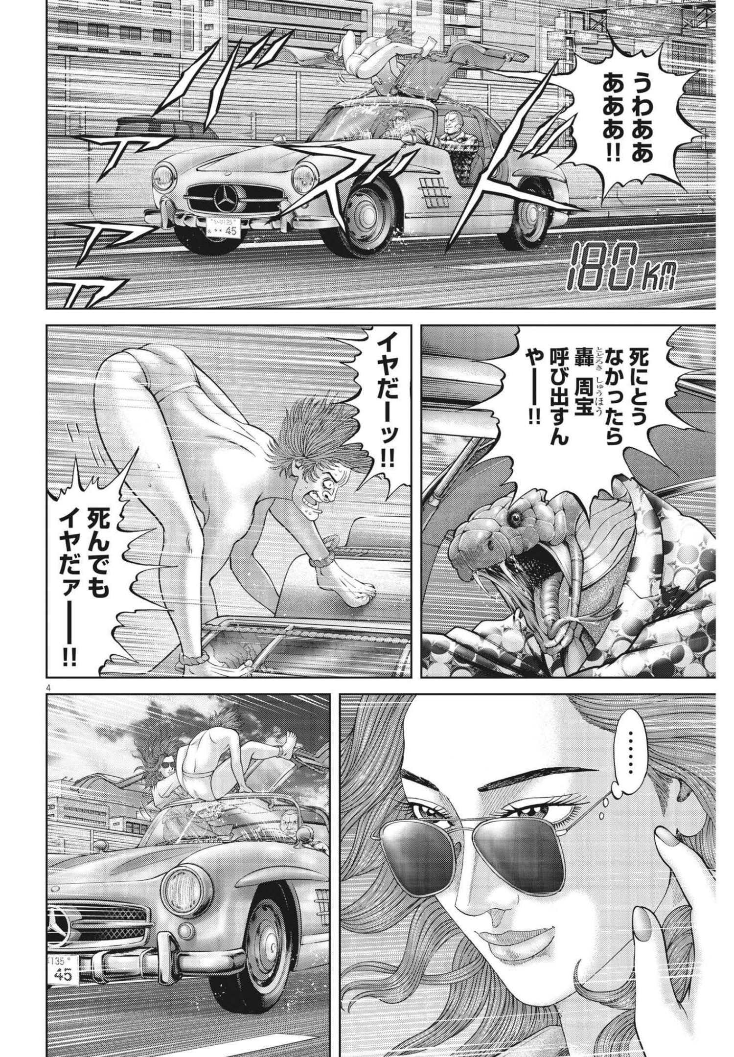 土竜の唄 - 第793話 - Page 4