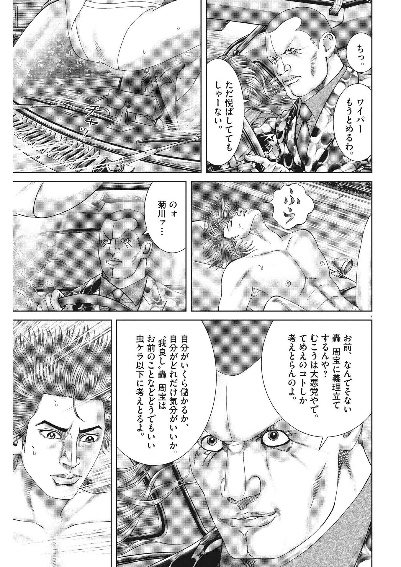 土竜の唄 - 第792話 - Page 7