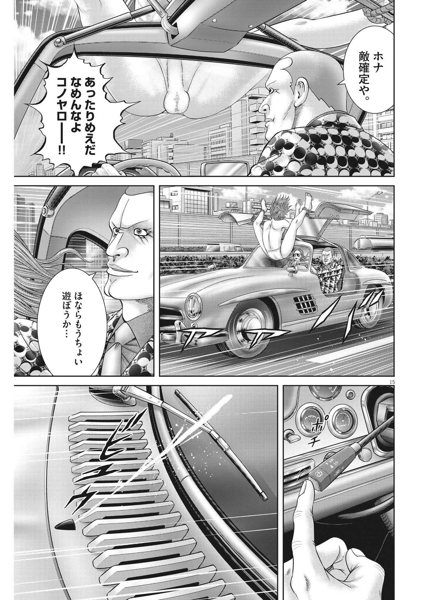 土竜の唄 - 第792話 - Page 15