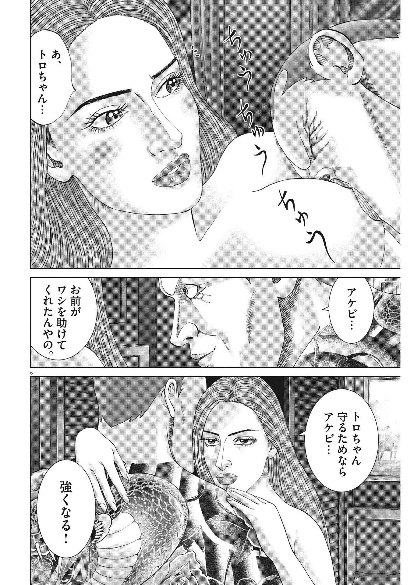 土竜の唄 - 第790話 - Page 6