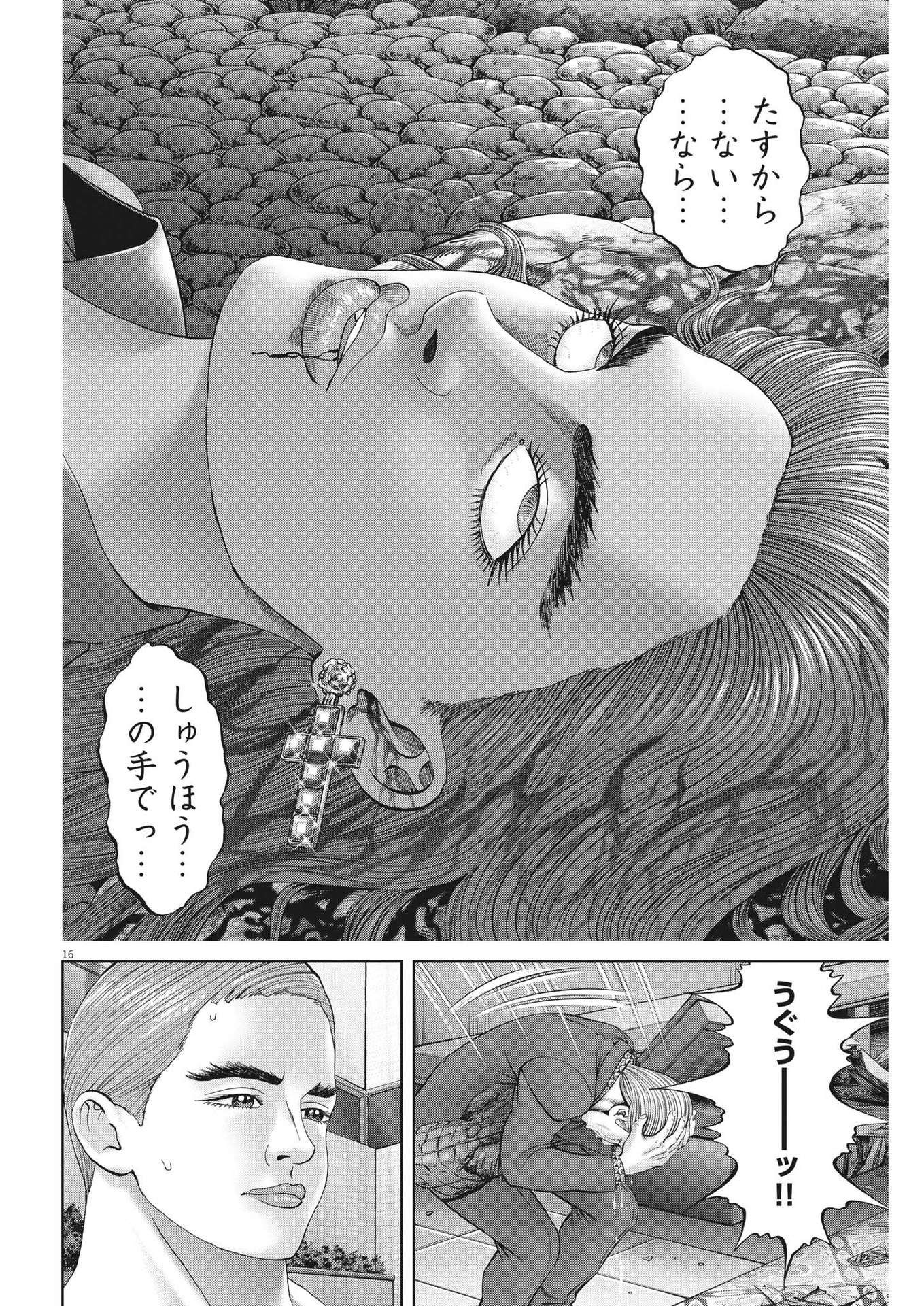 土竜の唄 - 第787話 - Page 16