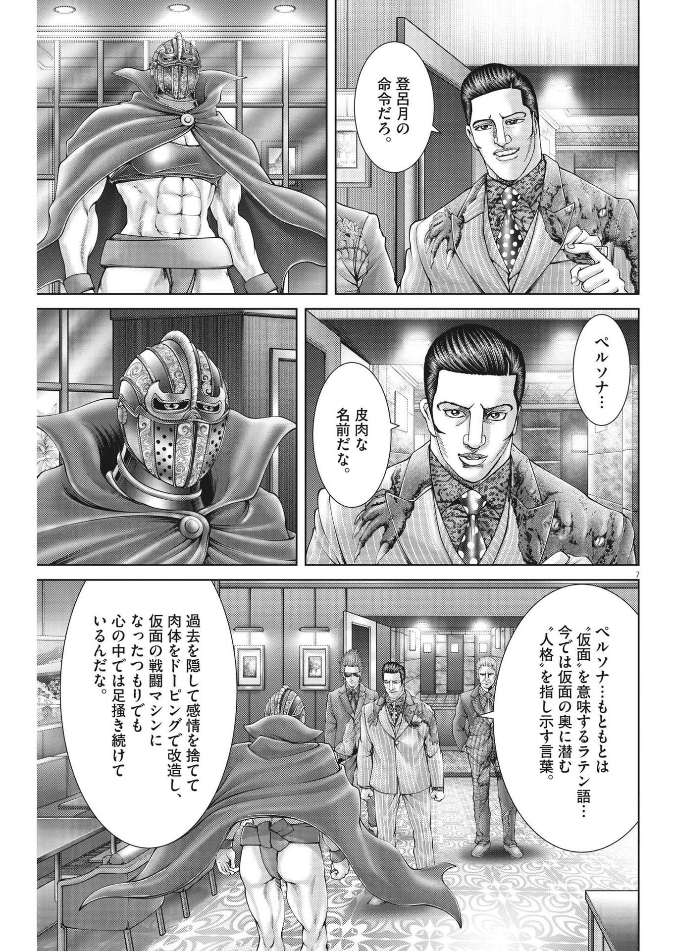 土竜の唄 - 第780話 - Page 7