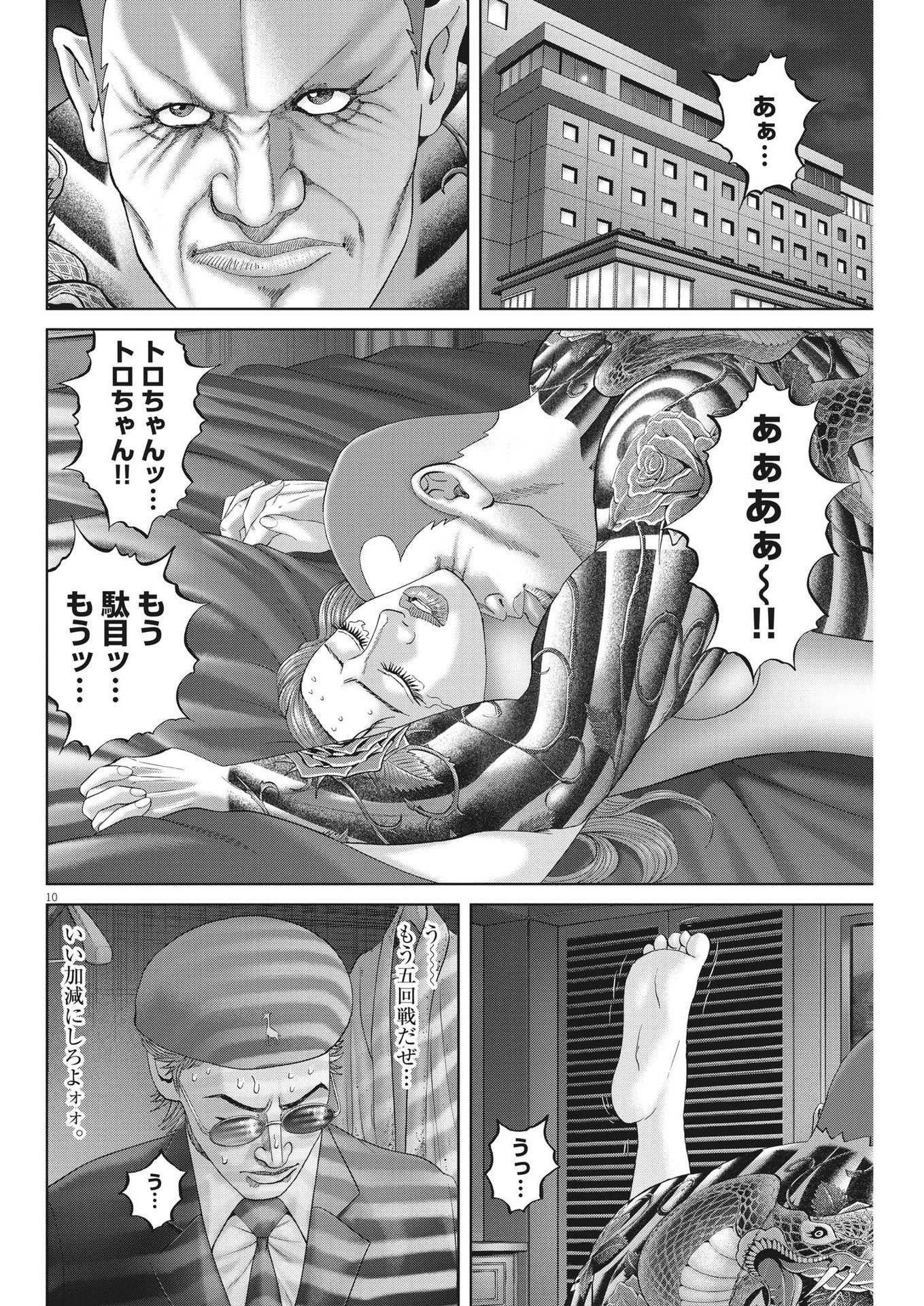 土竜の唄 - 第780話 - Page 10