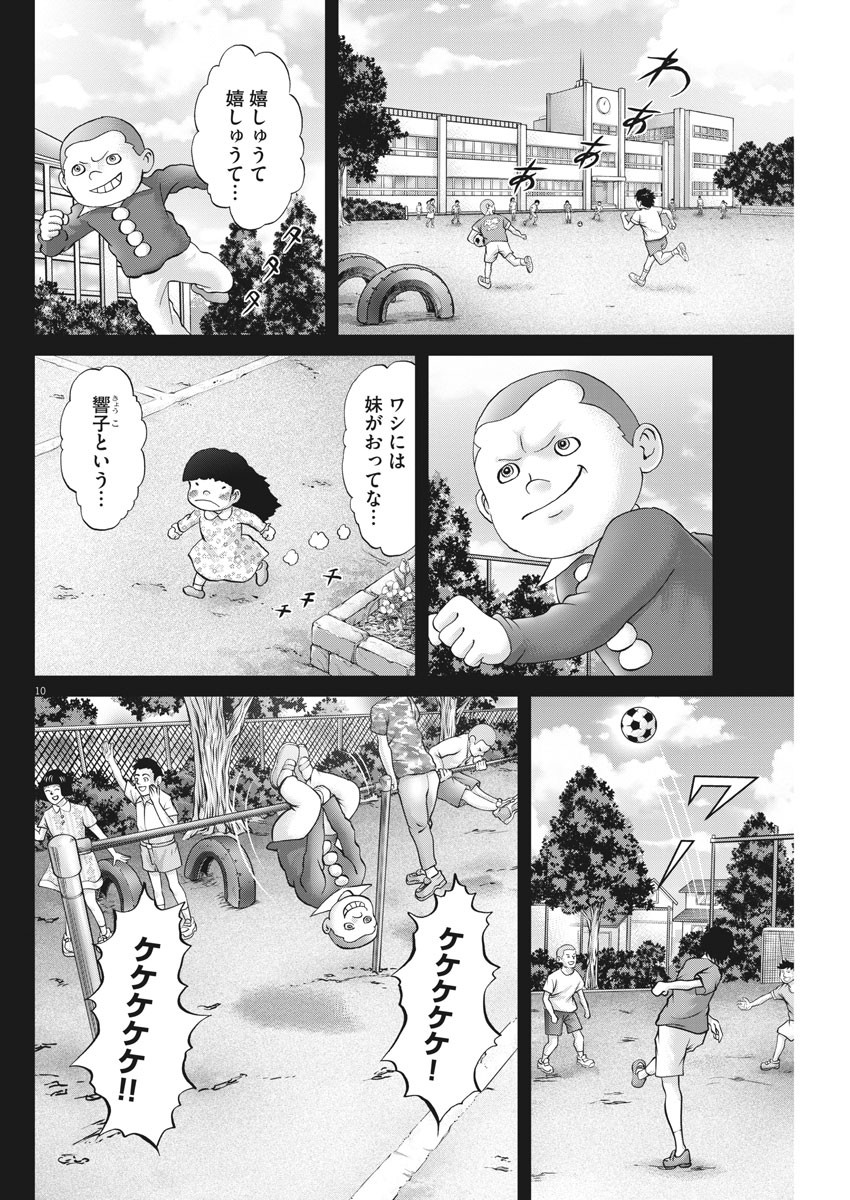 土竜の唄 - 第778話 - Page 10