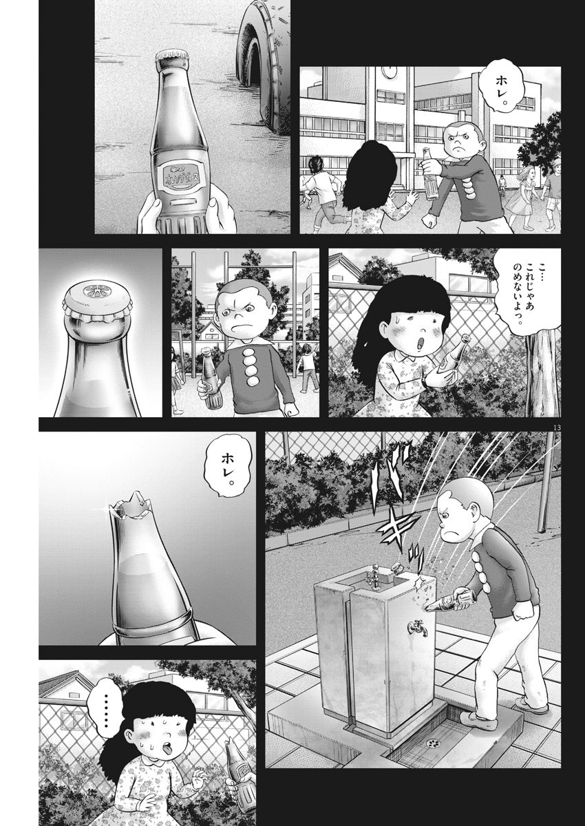 土竜の唄 - 第778話 - Page 13