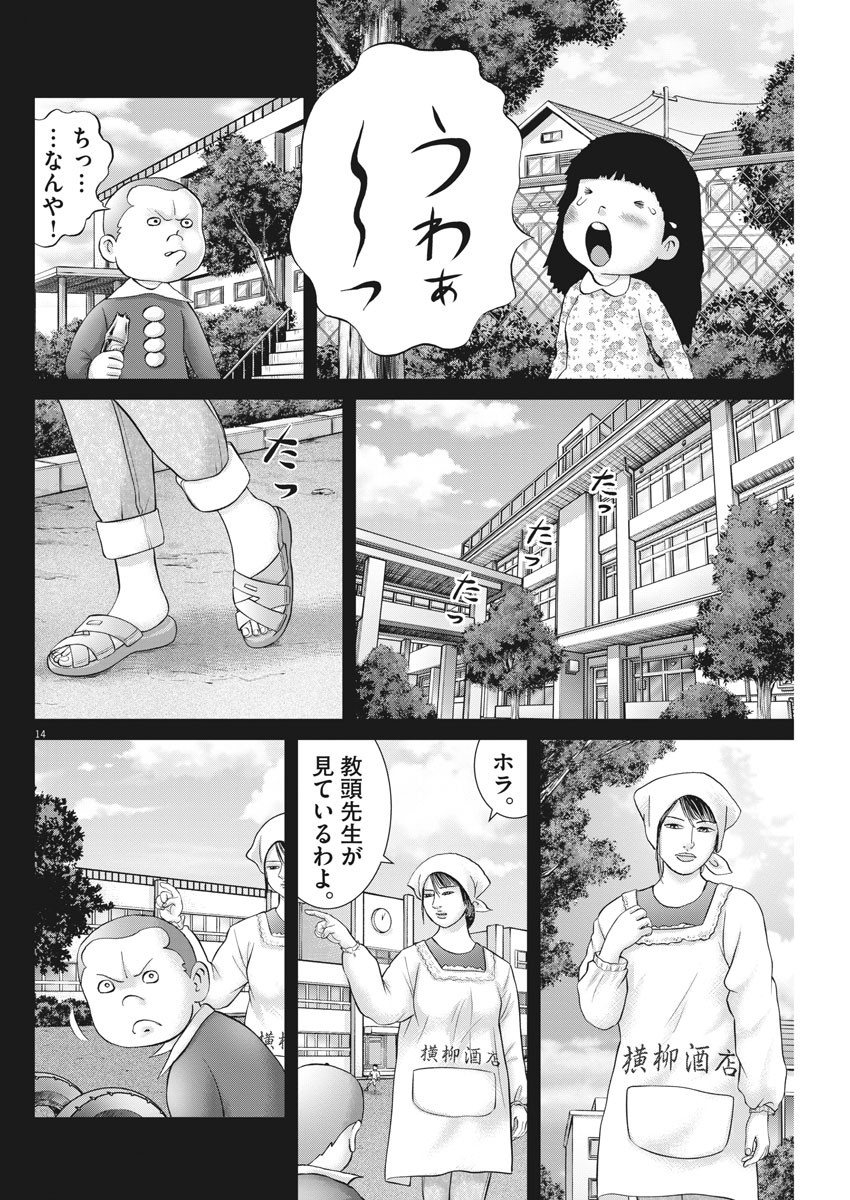 土竜の唄 - 第778話 - Page 14