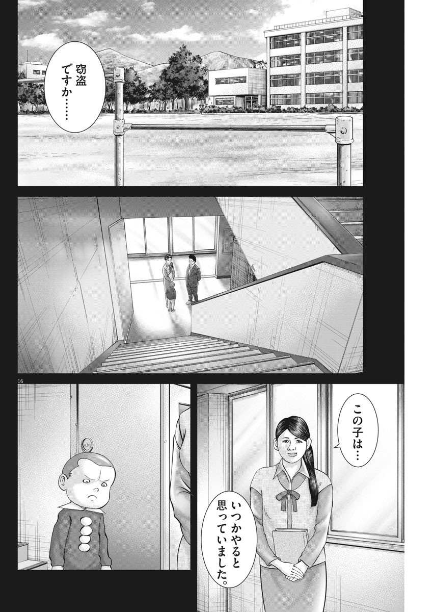 土竜の唄 - 第778話 - Page 16