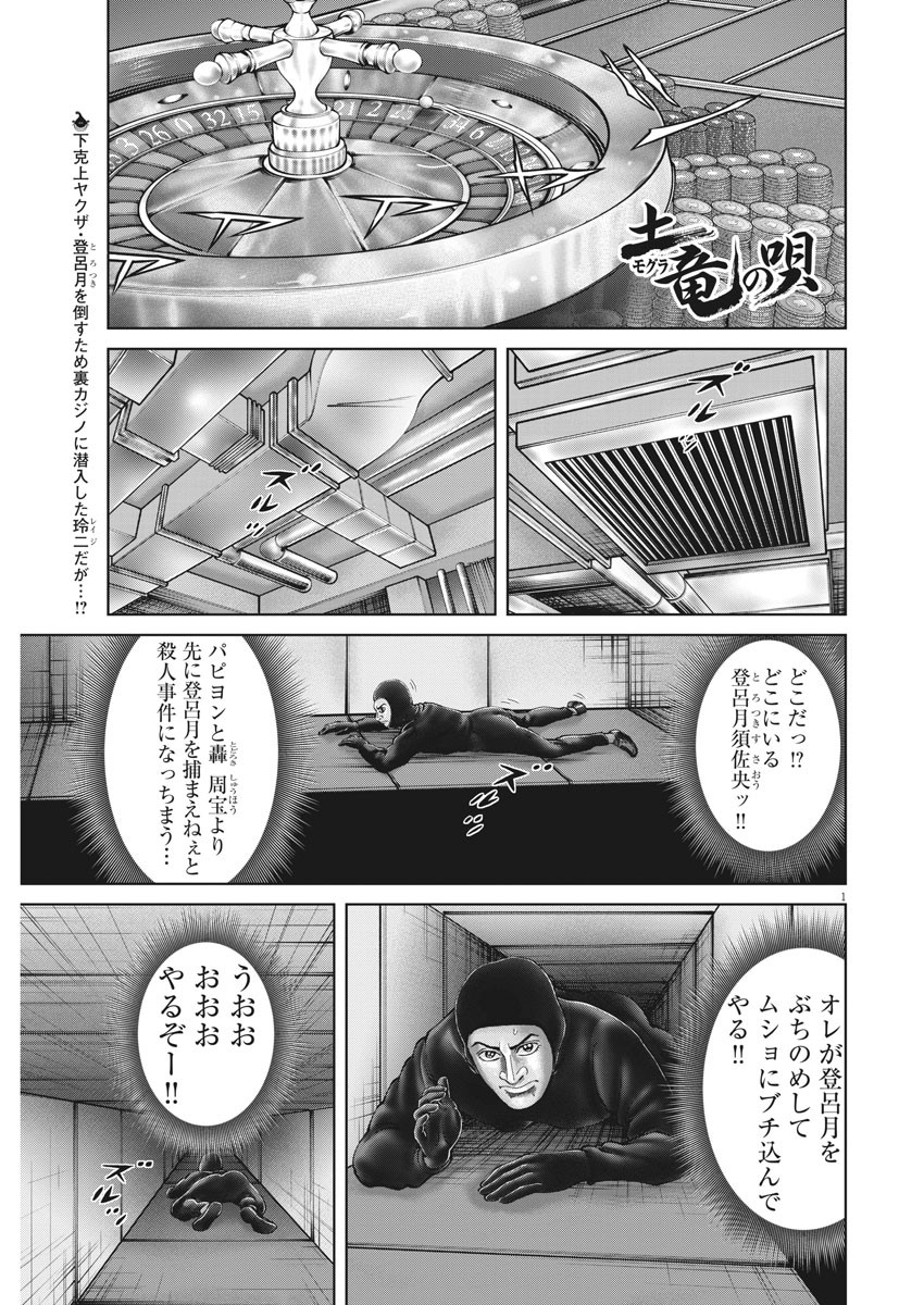 土竜の唄 - 第774話 - Page 1